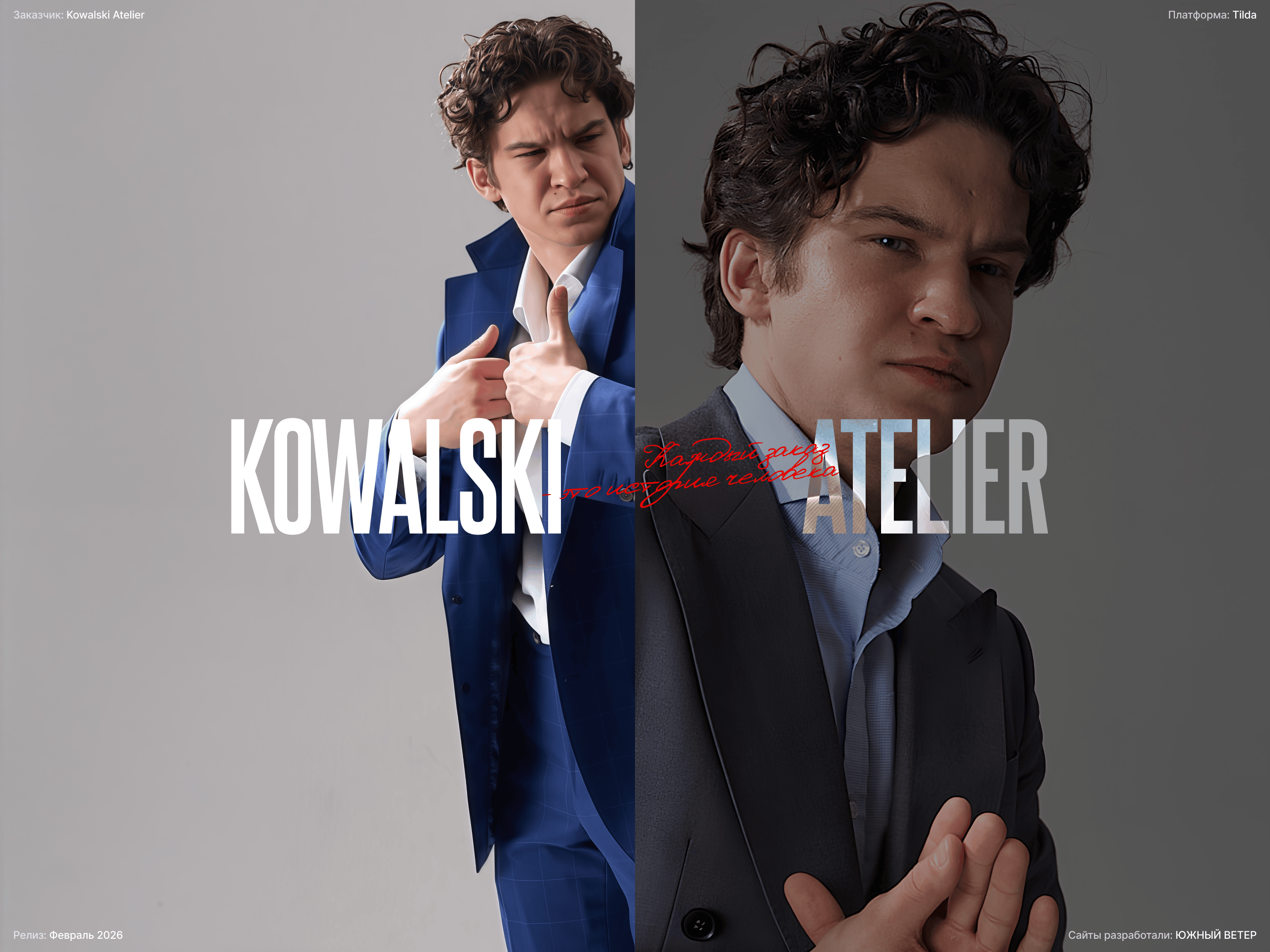 KOWALSKI ATELIER - Авторское ателье мужских костюмов на зак… — Изображение №1 — Интерфейсы, Анимация на Dprofile