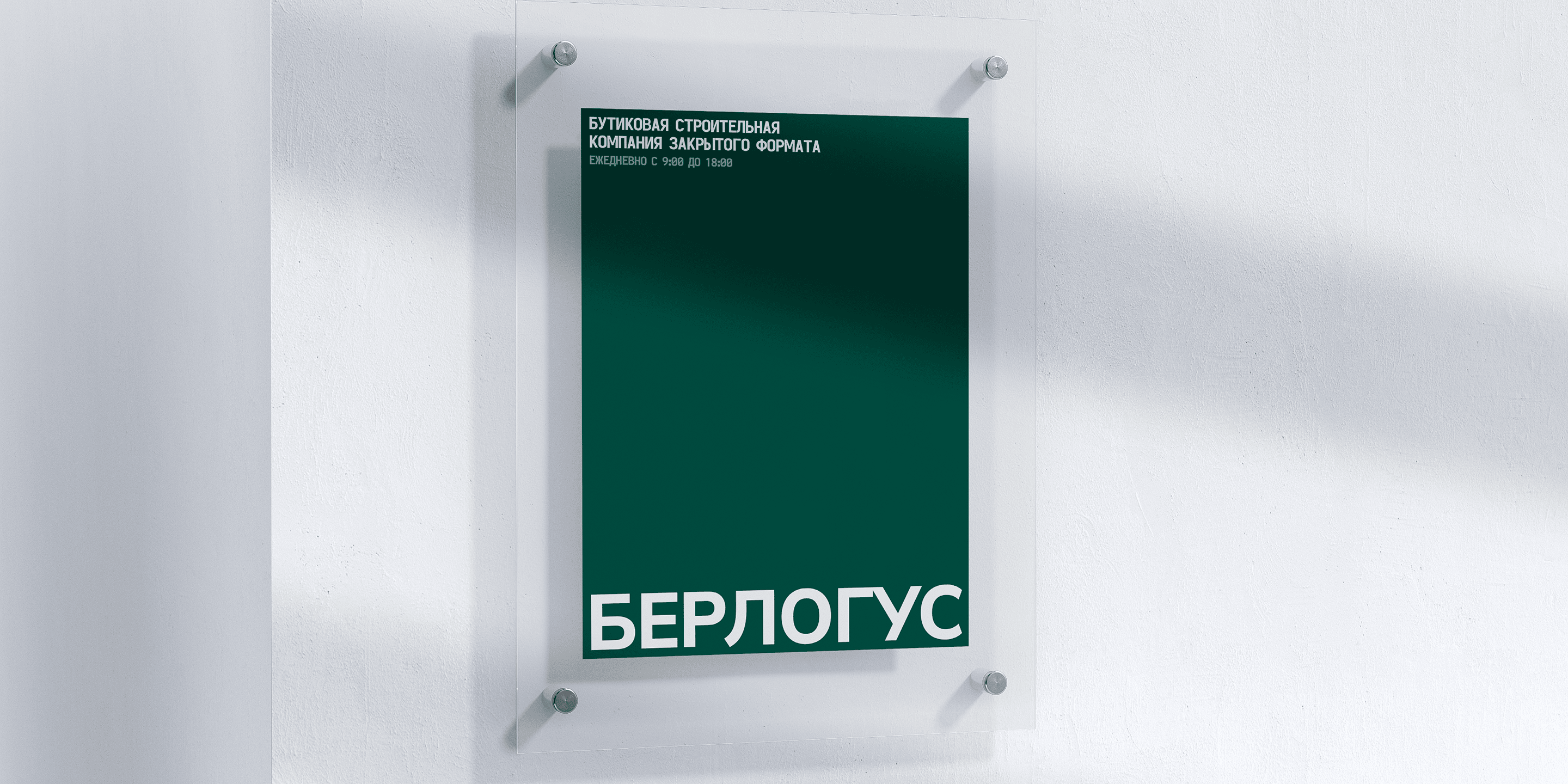 БЕРЛОГУС - строительная компания — Изображение №7 — Интерфейсы, Брендинг на Dprofile