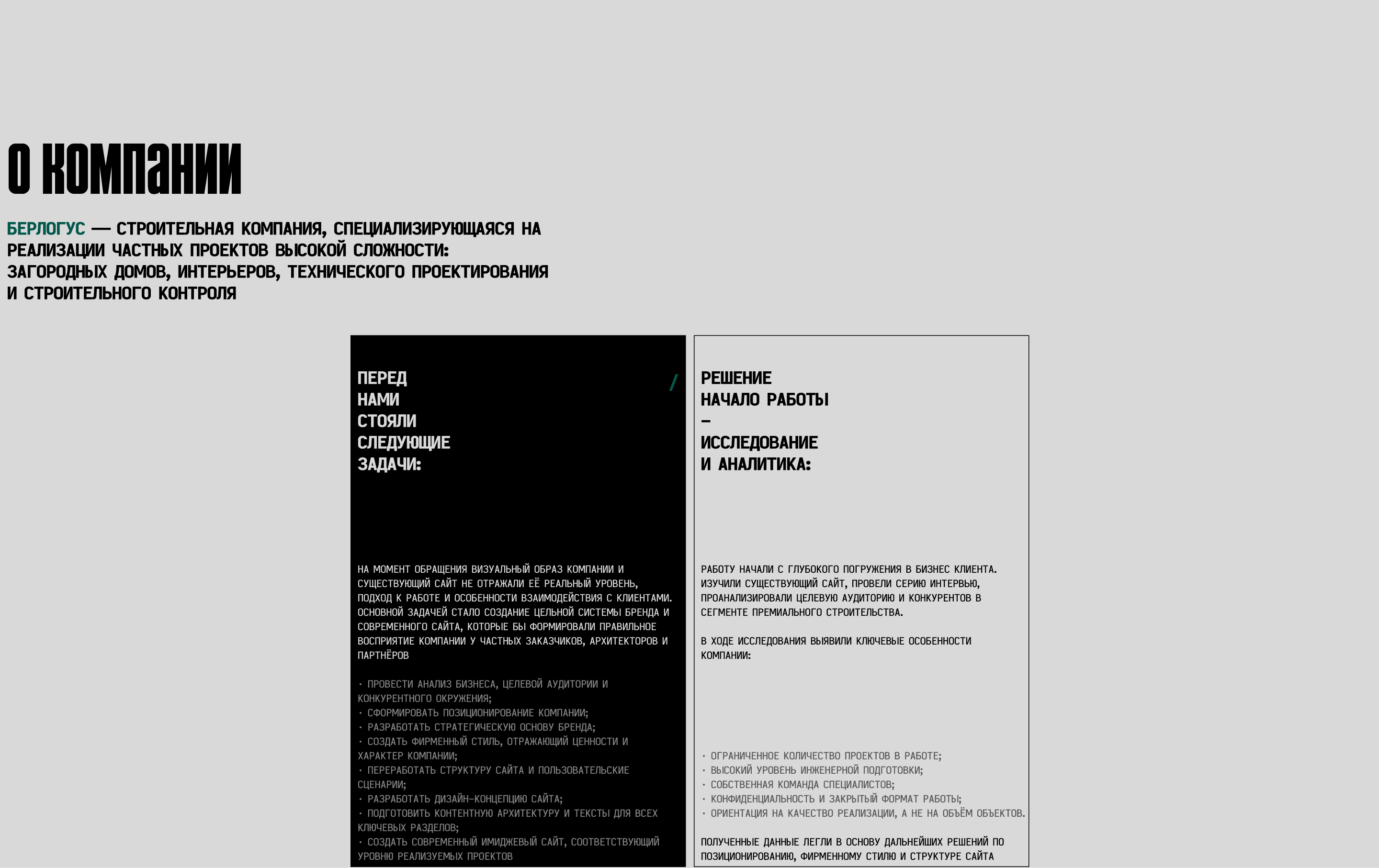 БЕРЛОГУС - строительная компания — Изображение №2 — Интерфейсы, Брендинг на Dprofile