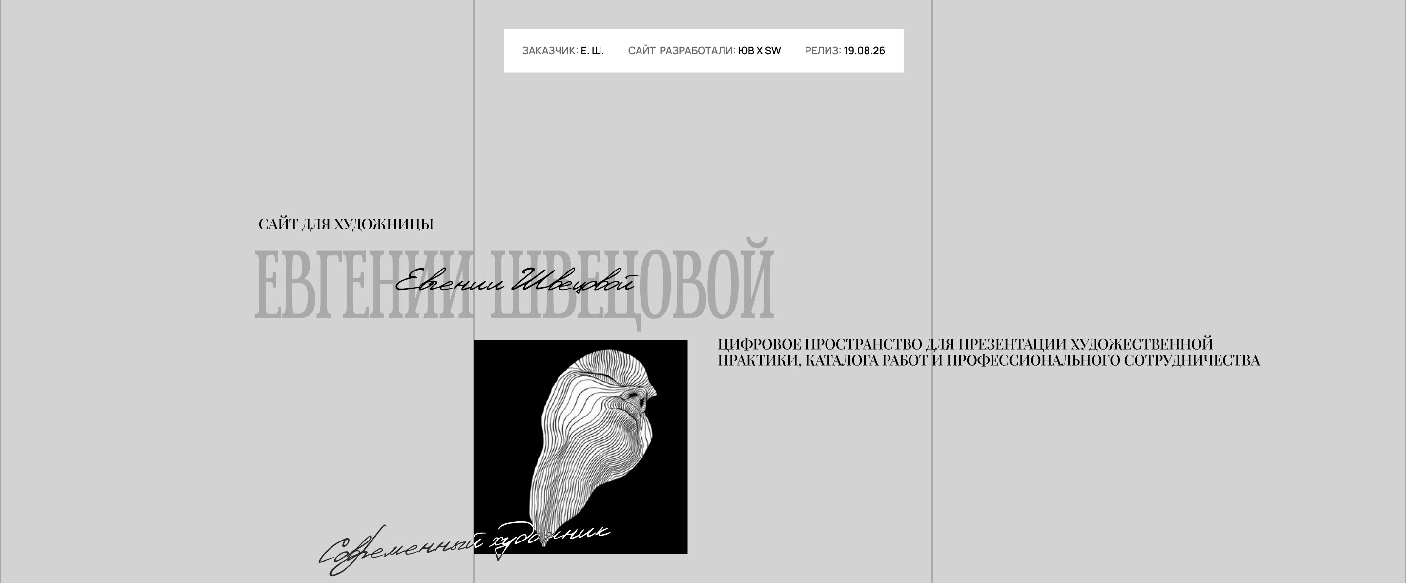 Е. ШВЕЦОВА - Современный художник — Изображение №1 — Интерфейсы, Анимация на Dprofile