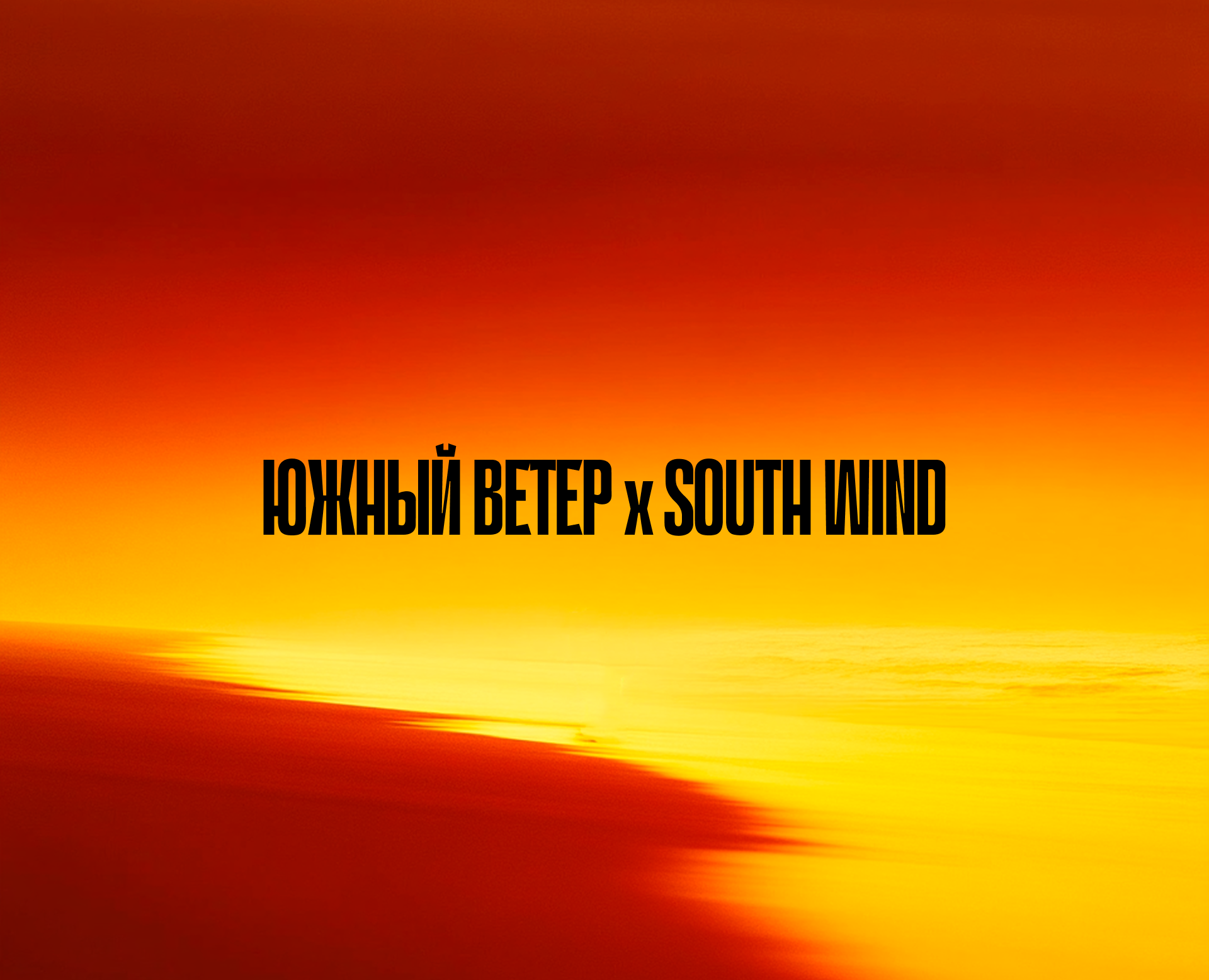 ЮЖНЫЙ ВЕТЕР x SOUTH WIND — Интерфейсы, Анимация на Dprofile