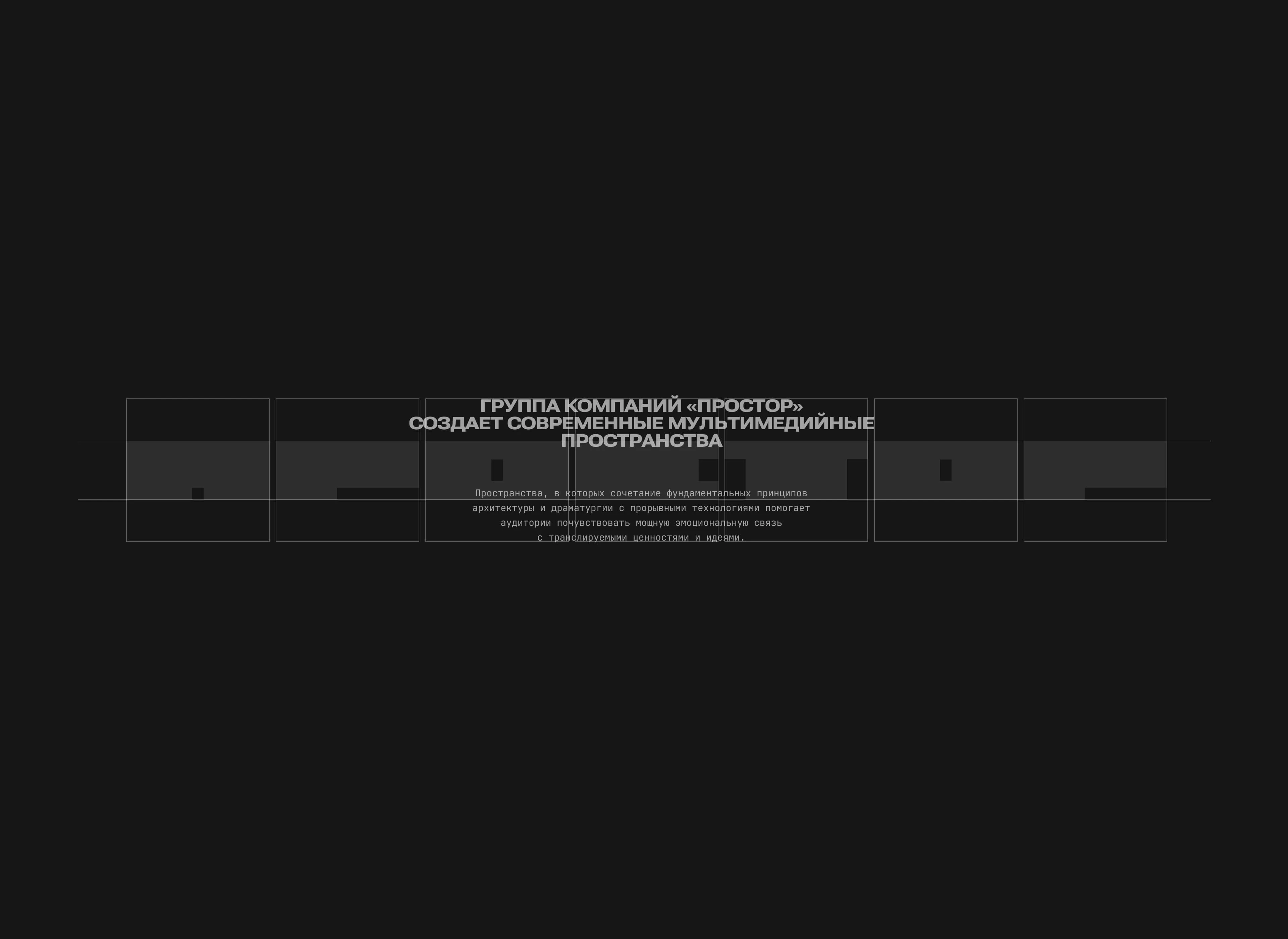 ПРОСТОР — Изображение №12 — Интерфейсы, Брендинг на Dprofile