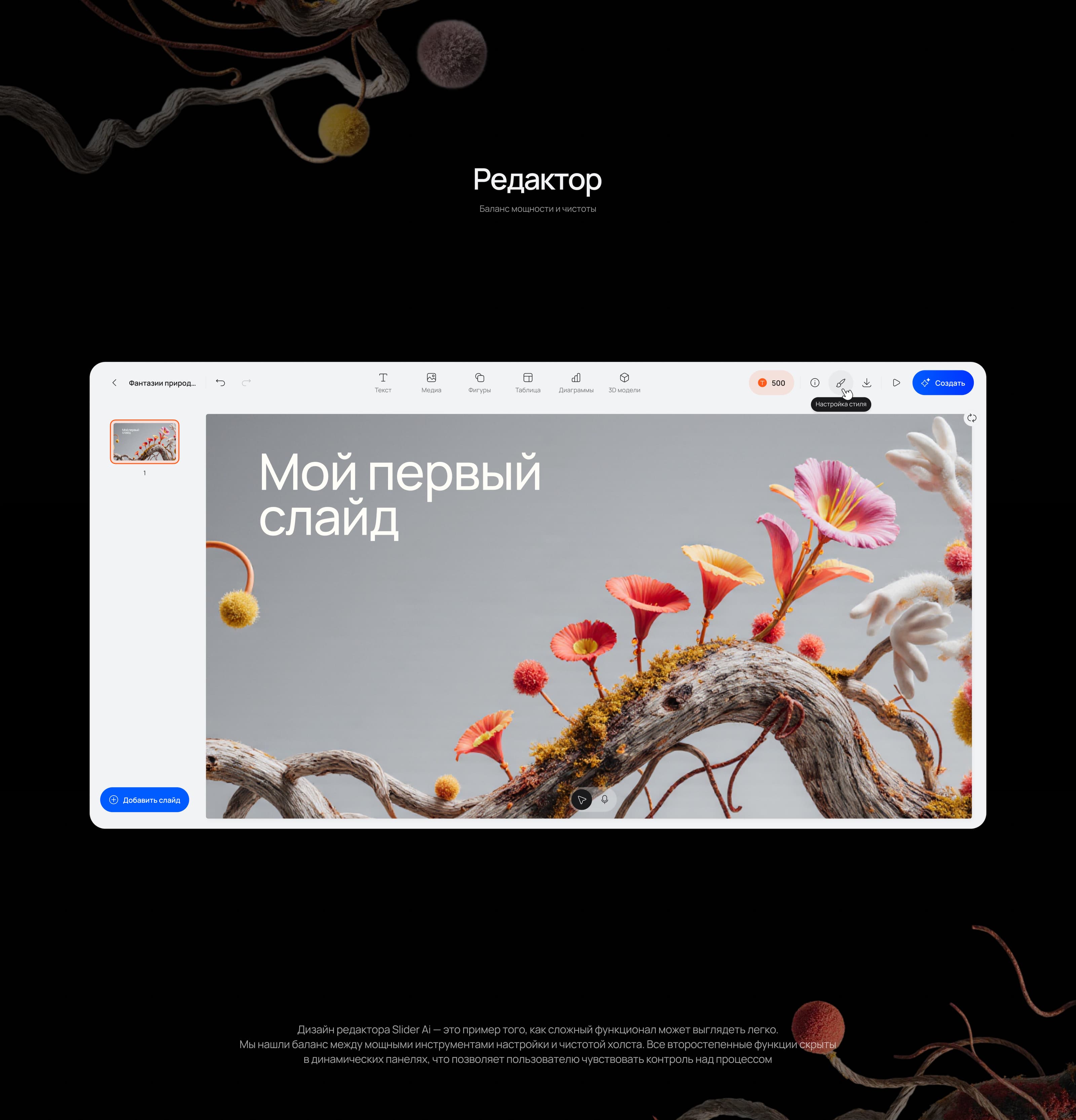 Slider Ai. Редактор — Изображение №16 — Интерфейсы на Dprofile