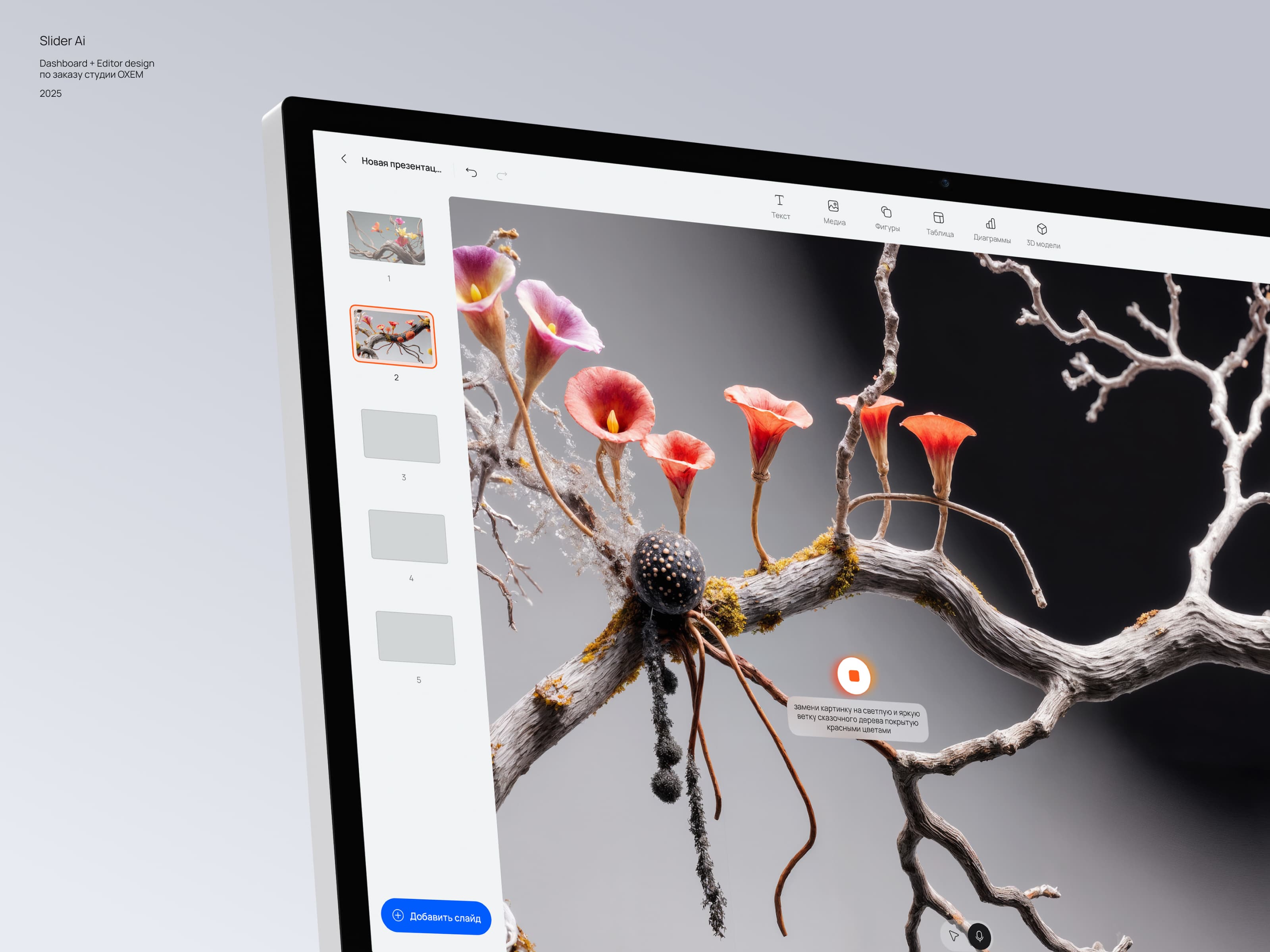 Slider Ai. Редактор — Изображение №1 — Интерфейсы на Dprofile