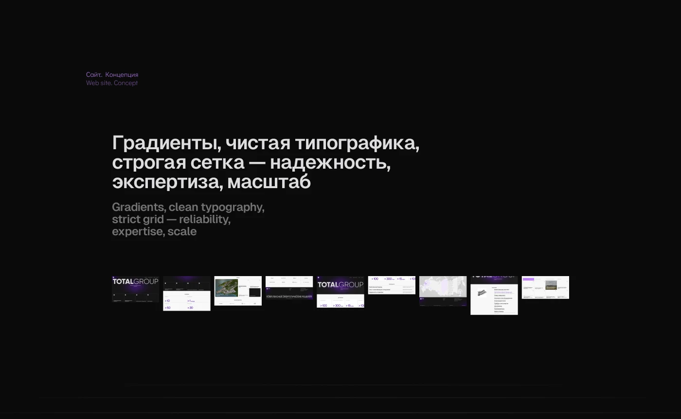 Фирм.стиль и сайт для TOTALGROUP  Фирм.стиль и сайт для TOTALGROUP — Изображение №11 — Интерфейсы, Брендинг на Dprofile