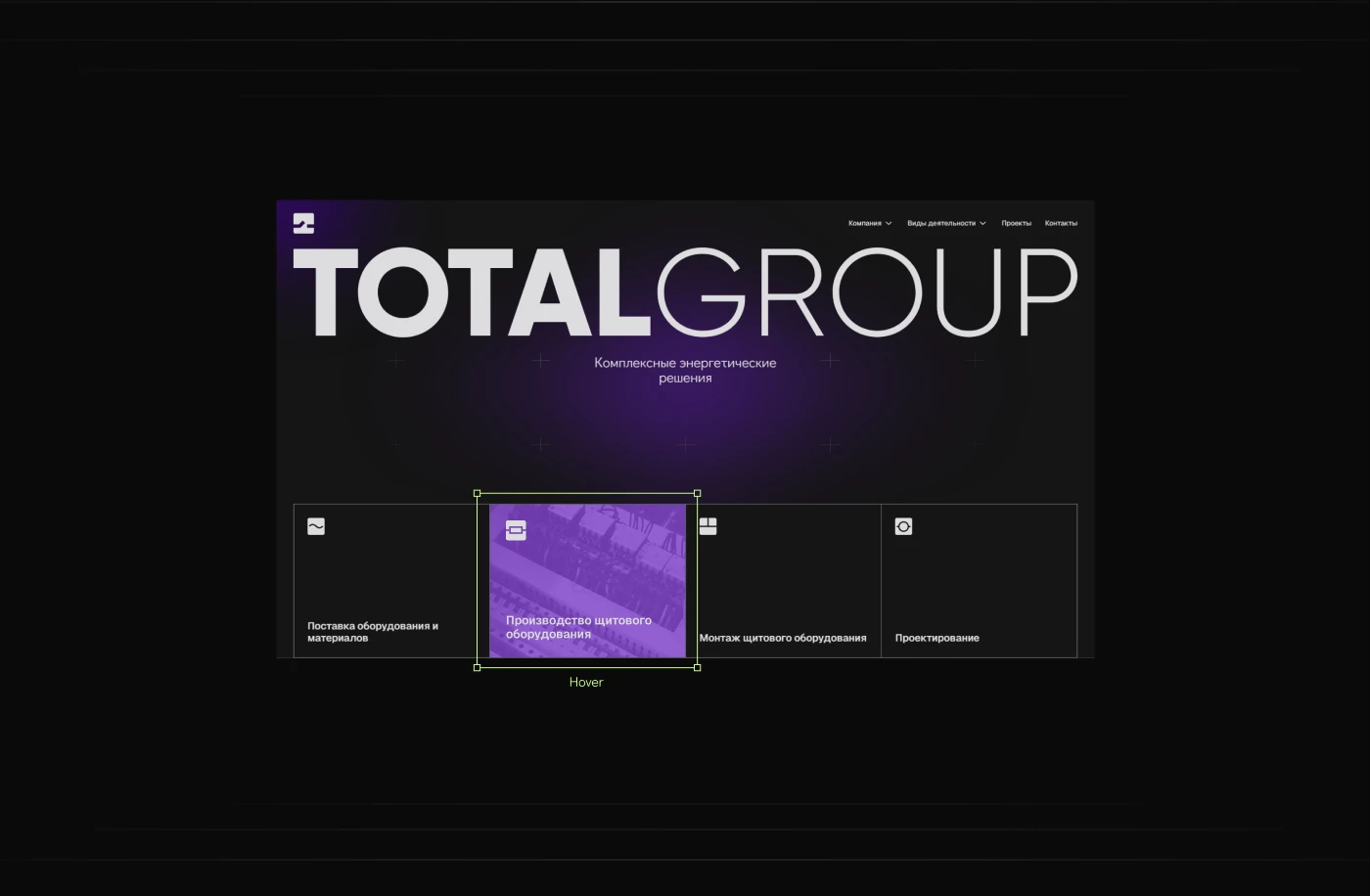 Фирм.стиль и сайт для TOTALGROUP  Фирм.стиль и сайт для TOTALGROUP — Изображение №14 — Интерфейсы, Брендинг на Dprofile