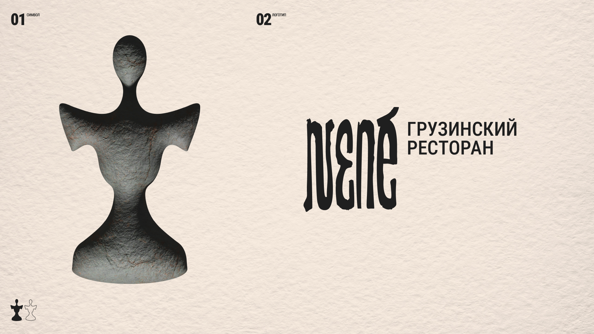 Айдентика грузинского ресторана NENÉ — Изображение №2 — Брендинг, Графика на Dprofile