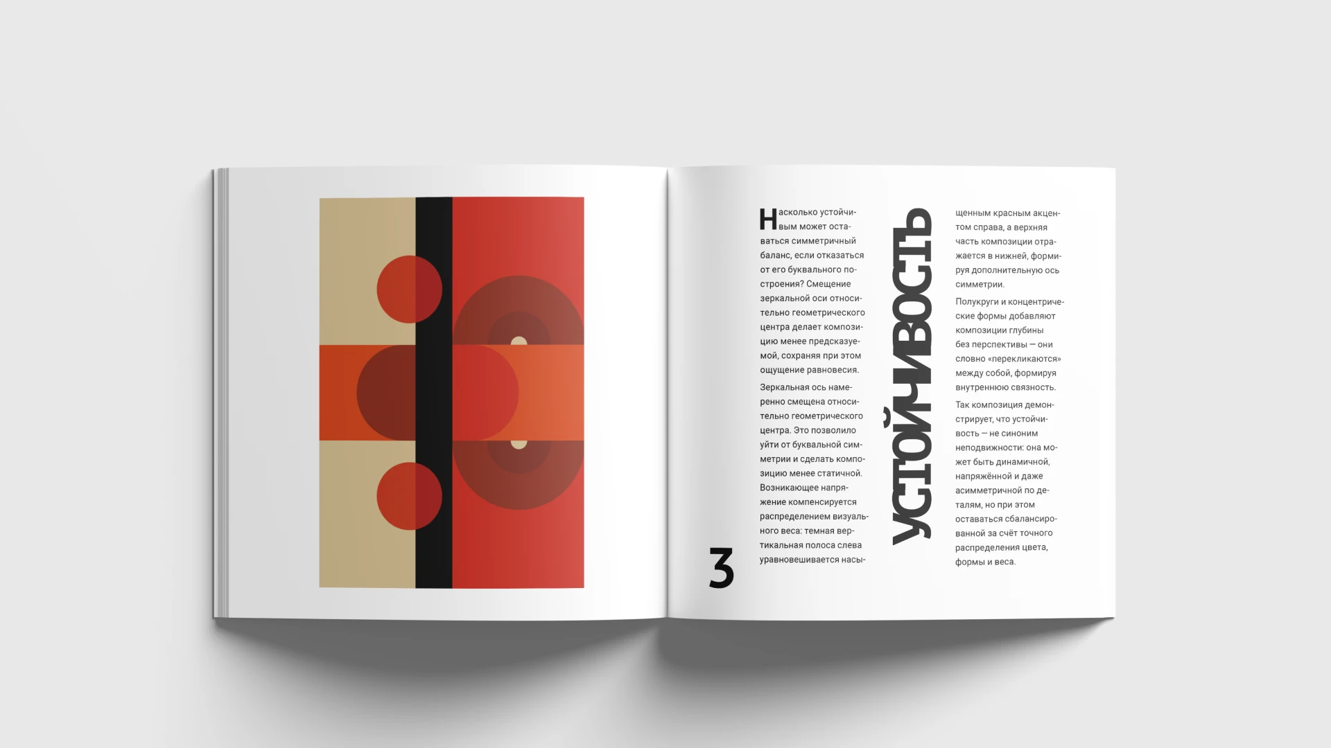 Баланс в композиции — Изображение №1 — Графика, Анимация на Dprofile