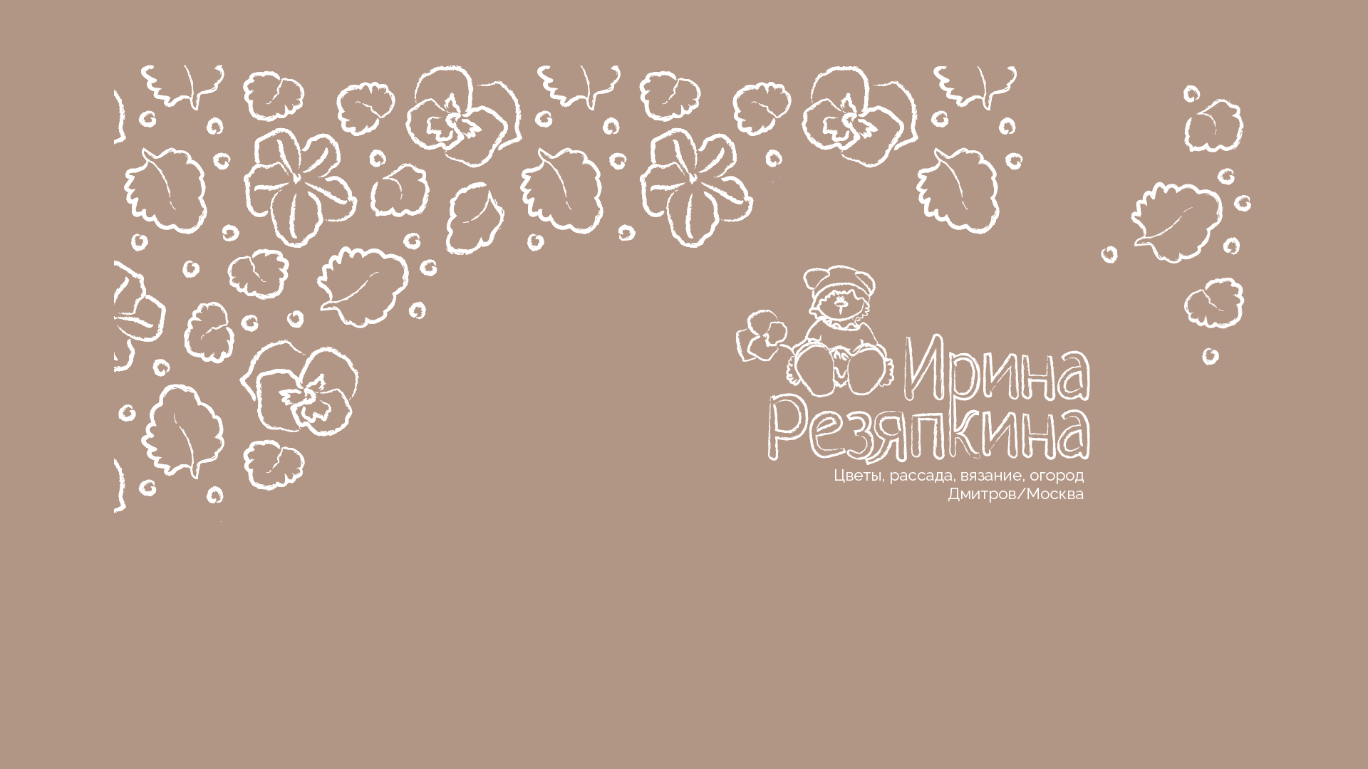 Ирина Р. Личный бренд. — Изображение №7 — Брендинг, Иллюстрация на Dprofile