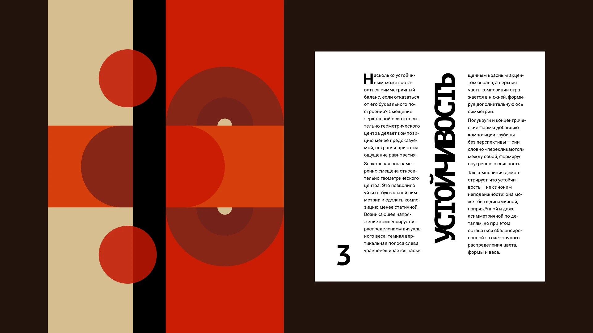 Баланс в композиции — Изображение №4 — Графика, Анимация на Dprofile