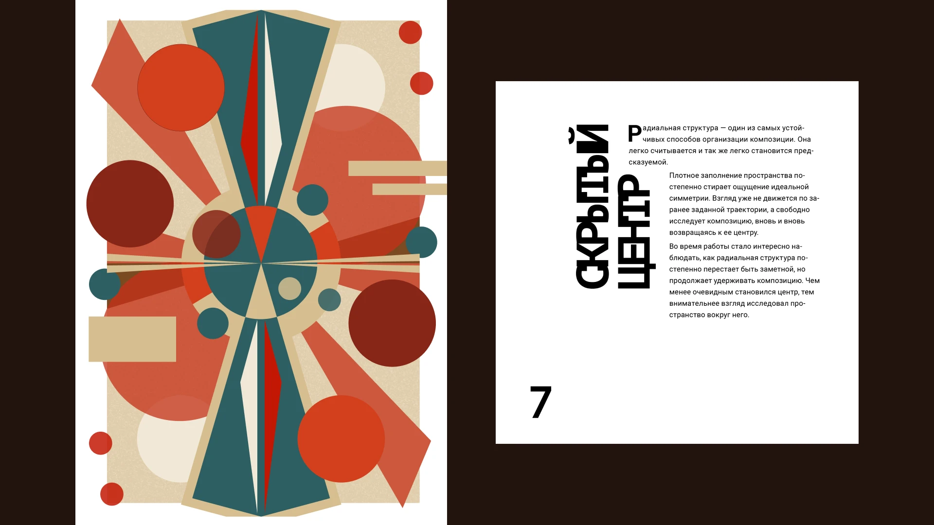 Баланс в композиции — Изображение №8 — Графика, Анимация на Dprofile