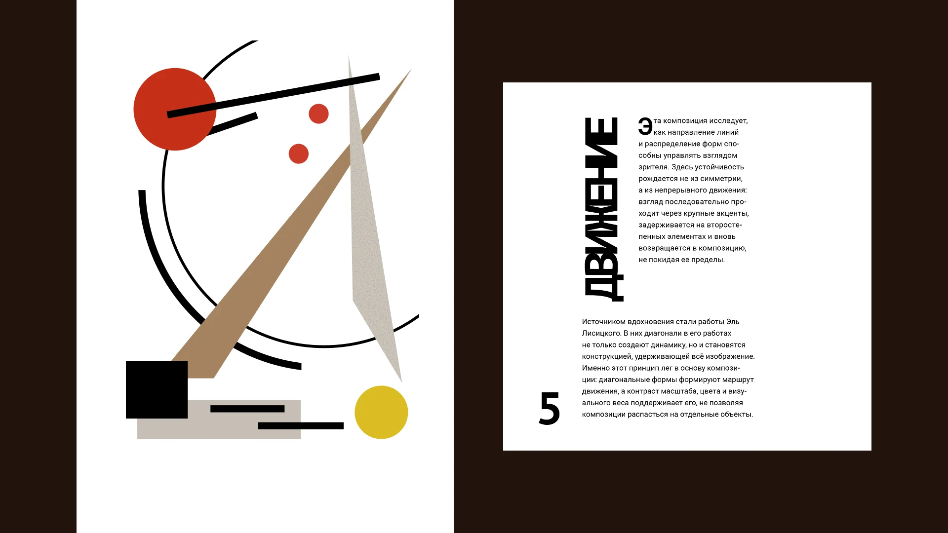 Баланс в композиции — Изображение №6 — Графика, Анимация на Dprofile
