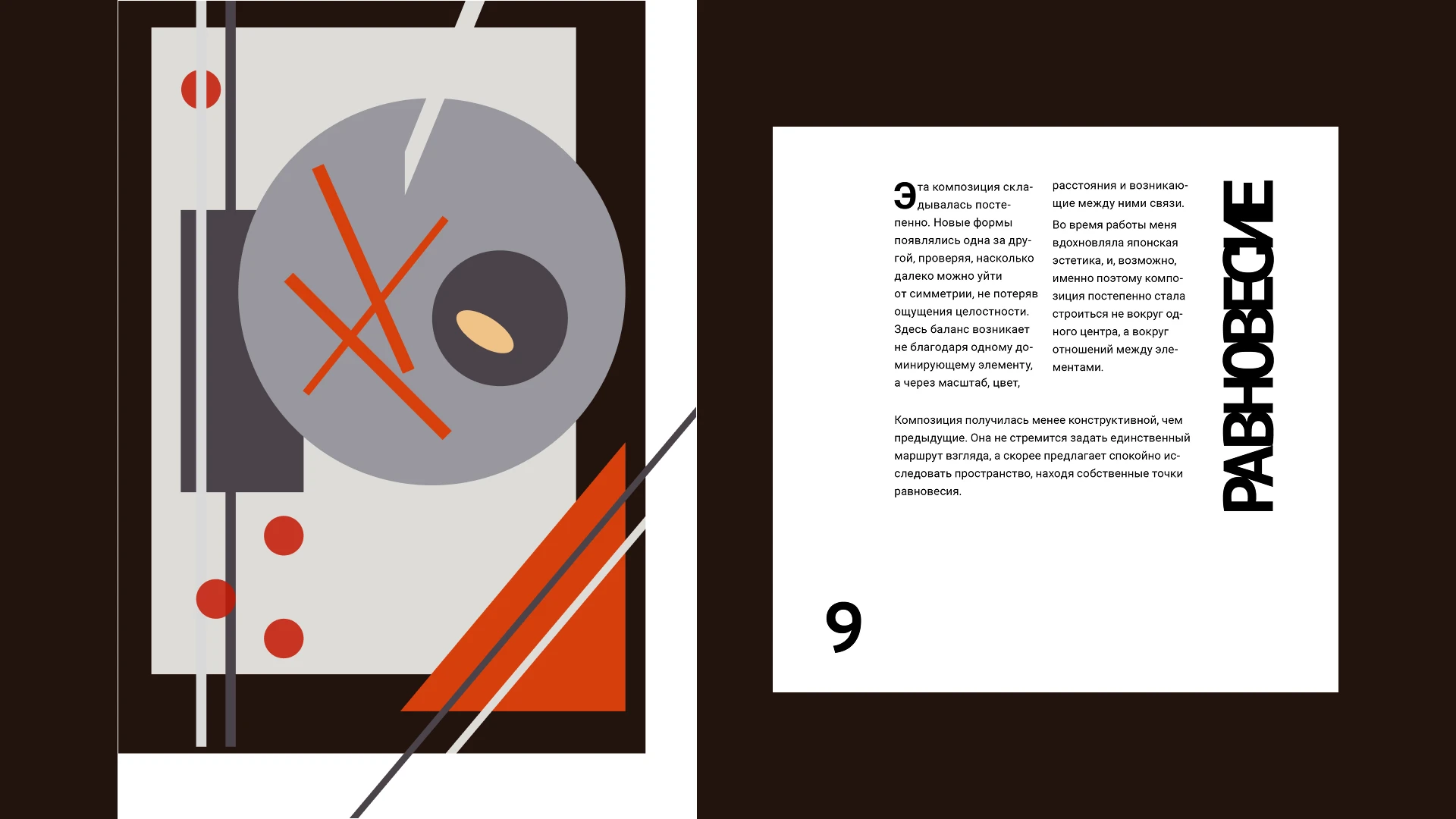 Баланс в композиции — Изображение №10 — Графика, Анимация на Dprofile