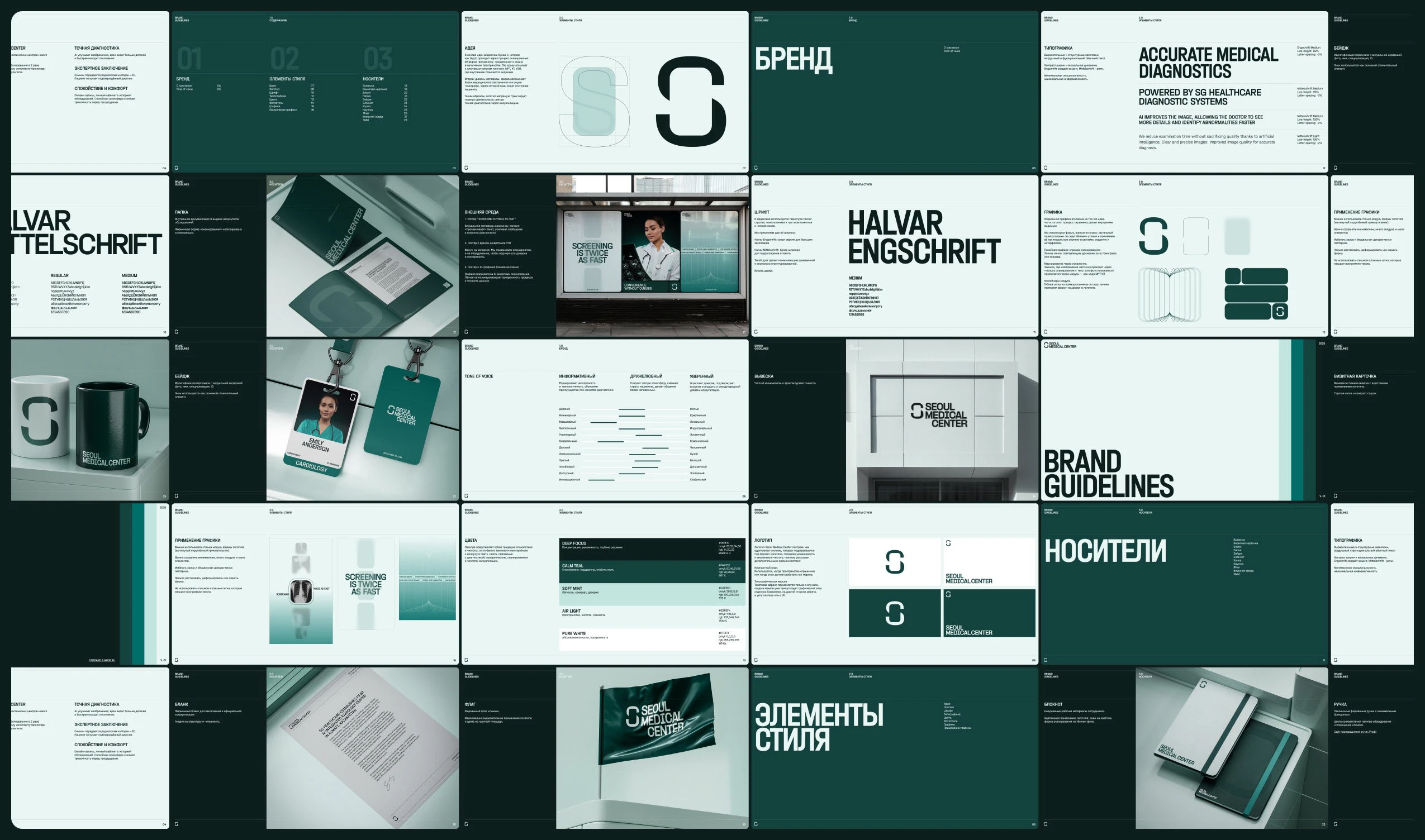 Seoul Medical Center — Изображение №10 — Интерфейсы, Брендинг на Dprofile
