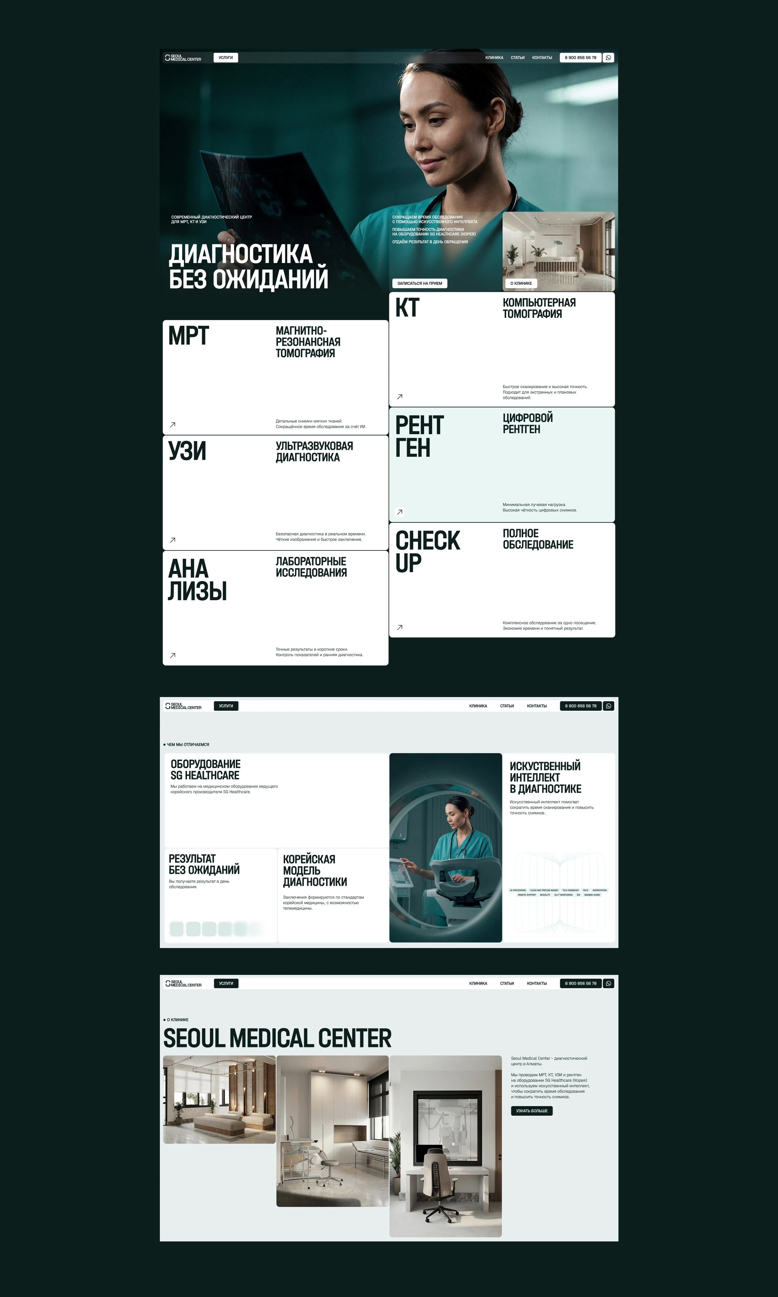 Seoul Medical Center — Изображение №11 — Интерфейсы, Брендинг на Dprofile