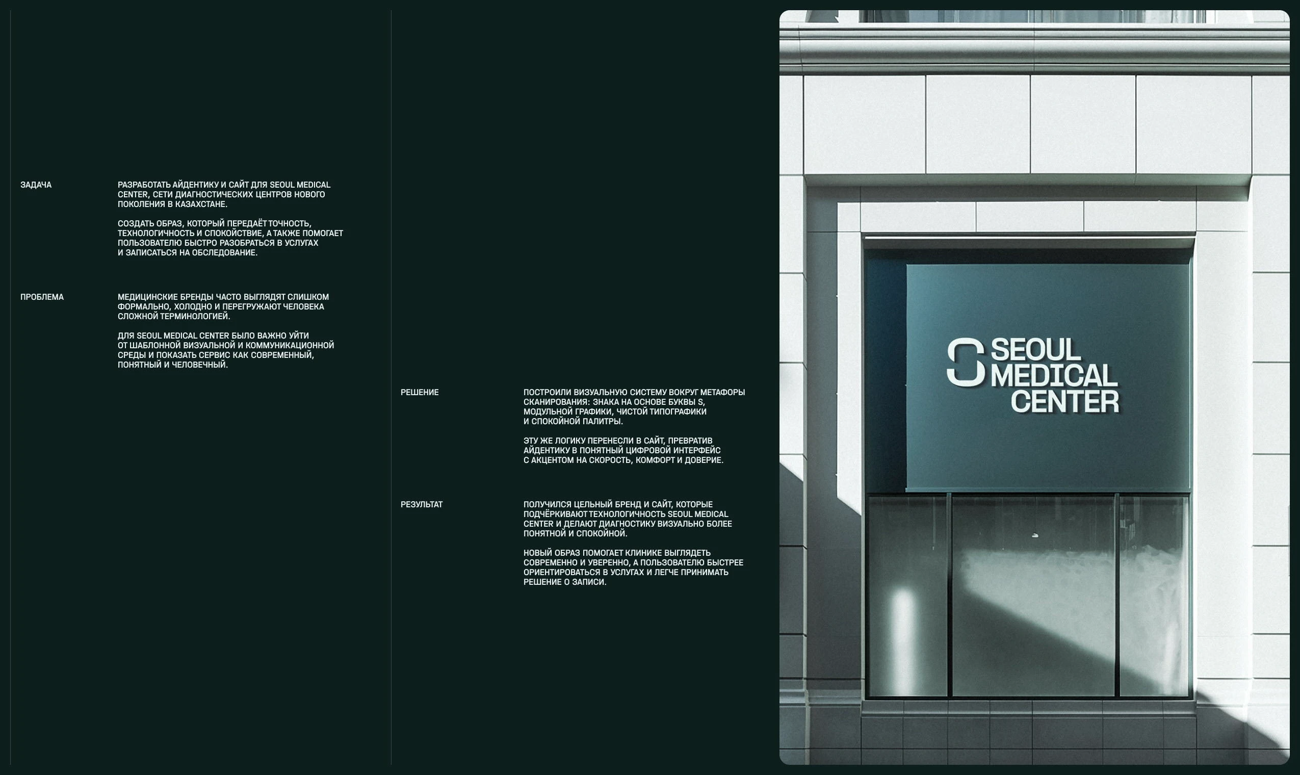 Seoul Medical Center — Изображение №2 — Интерфейсы, Брендинг на Dprofile