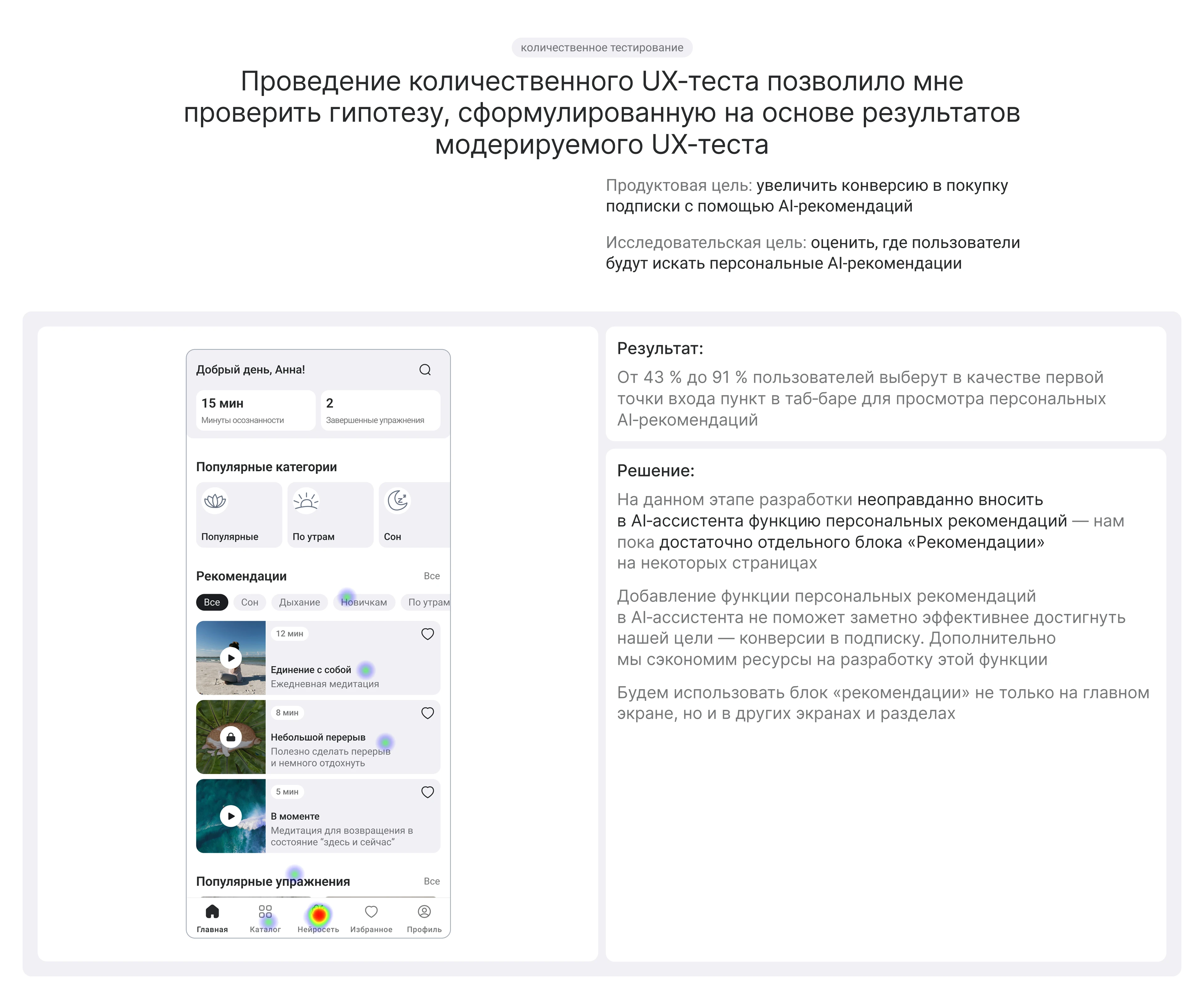 Осознанность: сервис по заботе о ментальном здоровье — Изображение №8 — Интерфейсы на Dprofile