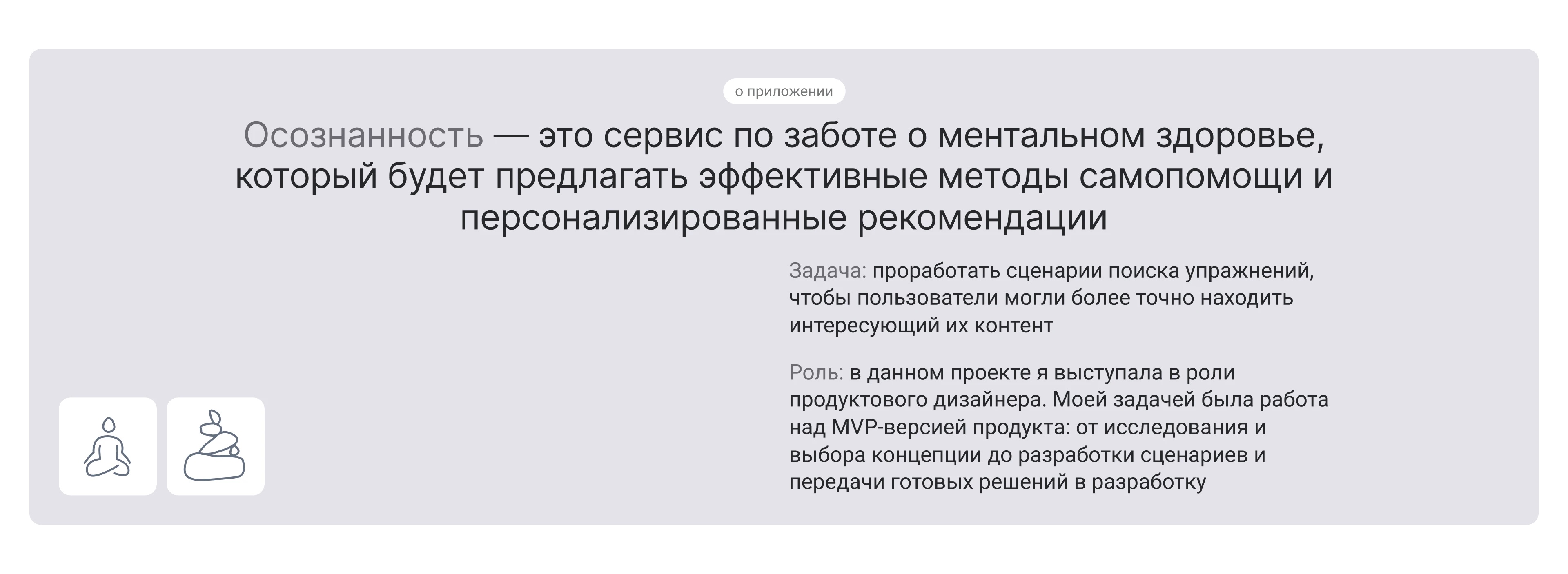 Осознанность: сервис по заботе о ментальном здоровье — Изображение №2 — Интерфейсы на Dprofile