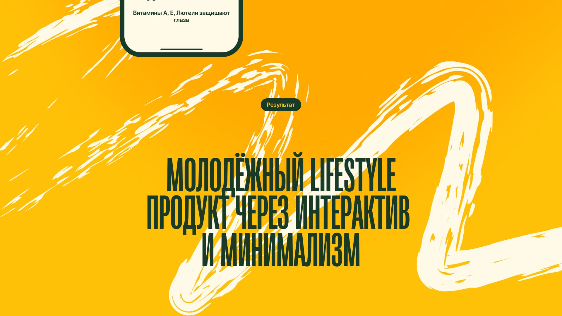 Ешь Хорошее™ | Дизайн лендинга — Изображение №20 — Интерфейсы, Анимация на Dprofile