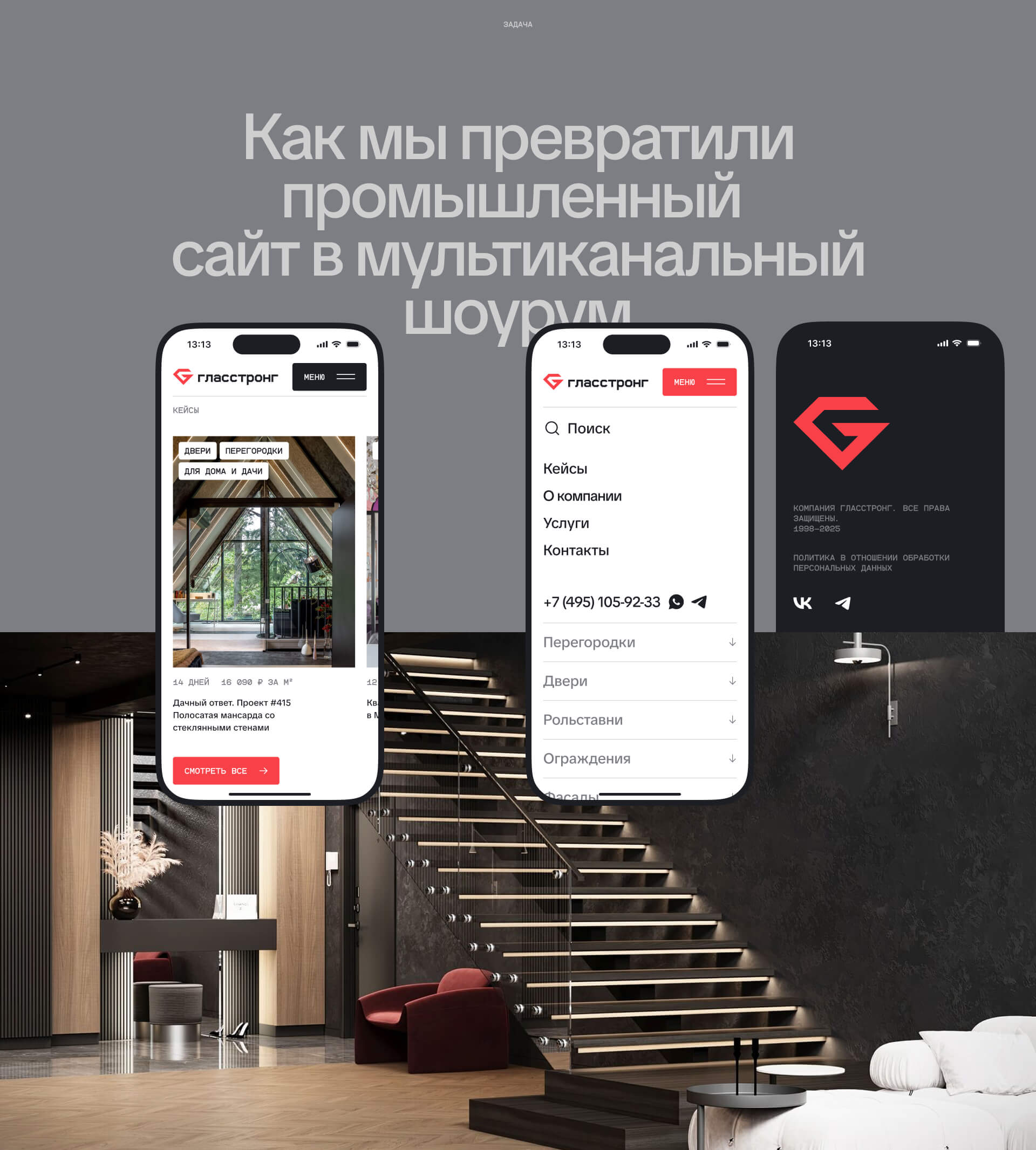Гласстронг  | Стеклянные конструкции — Изображение №6 — Интерфейсы, Анимация на Dprofile