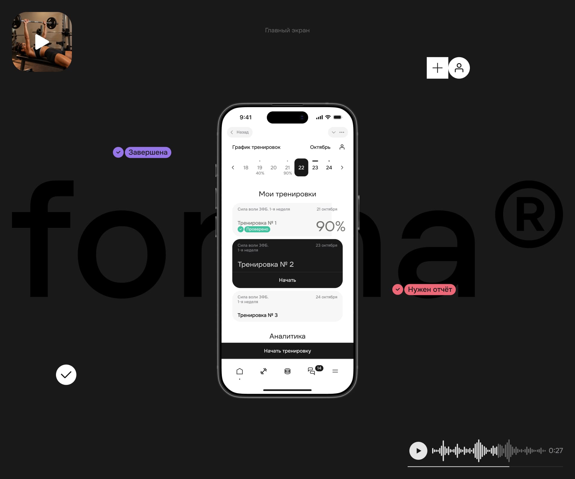 Forma® | Приложение для спорта — Изображение №9 — Интерфейсы, Нейро на Dprofile