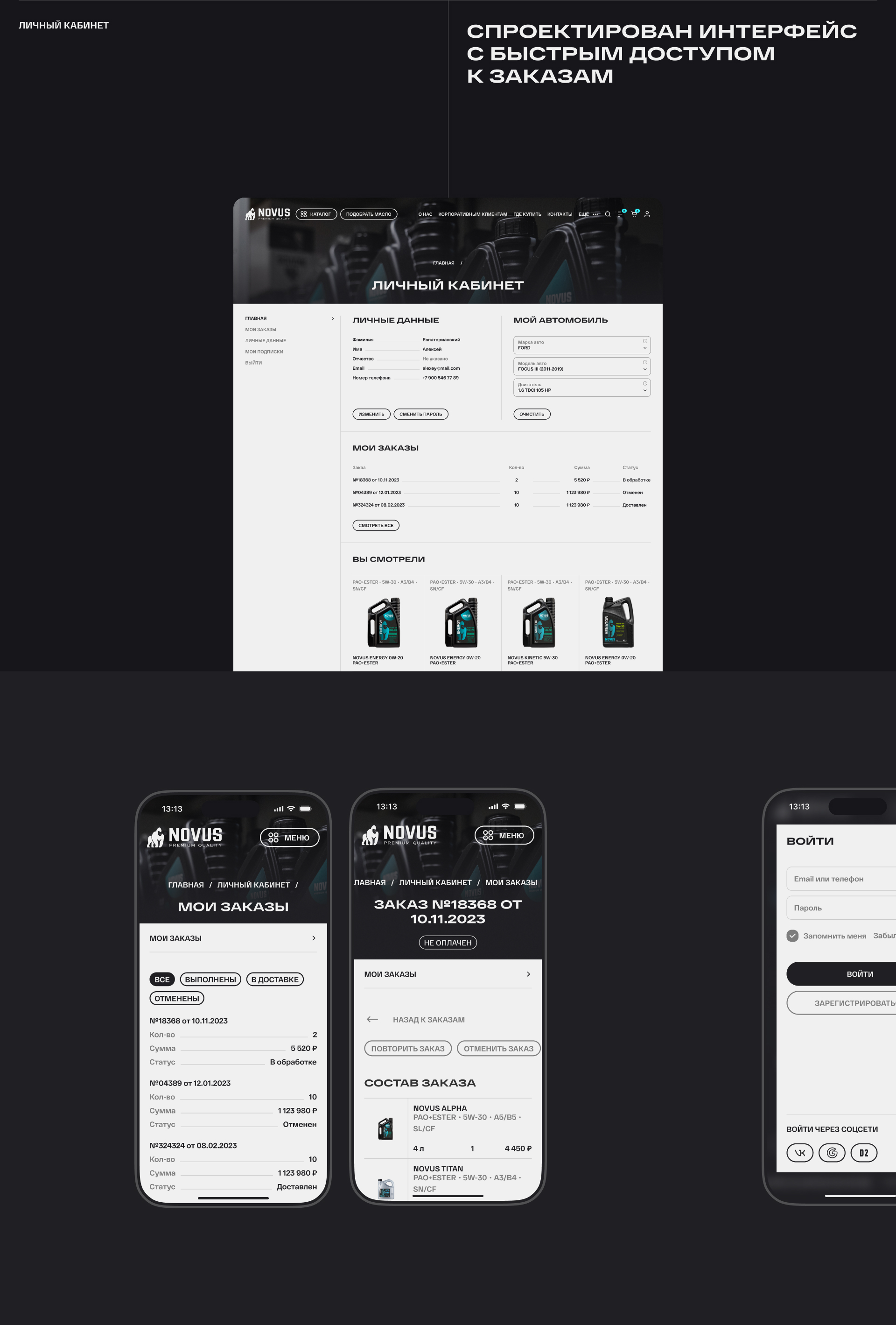 NOVUS — Изображение №21 — Интерфейсы, Анимация на Dprofile