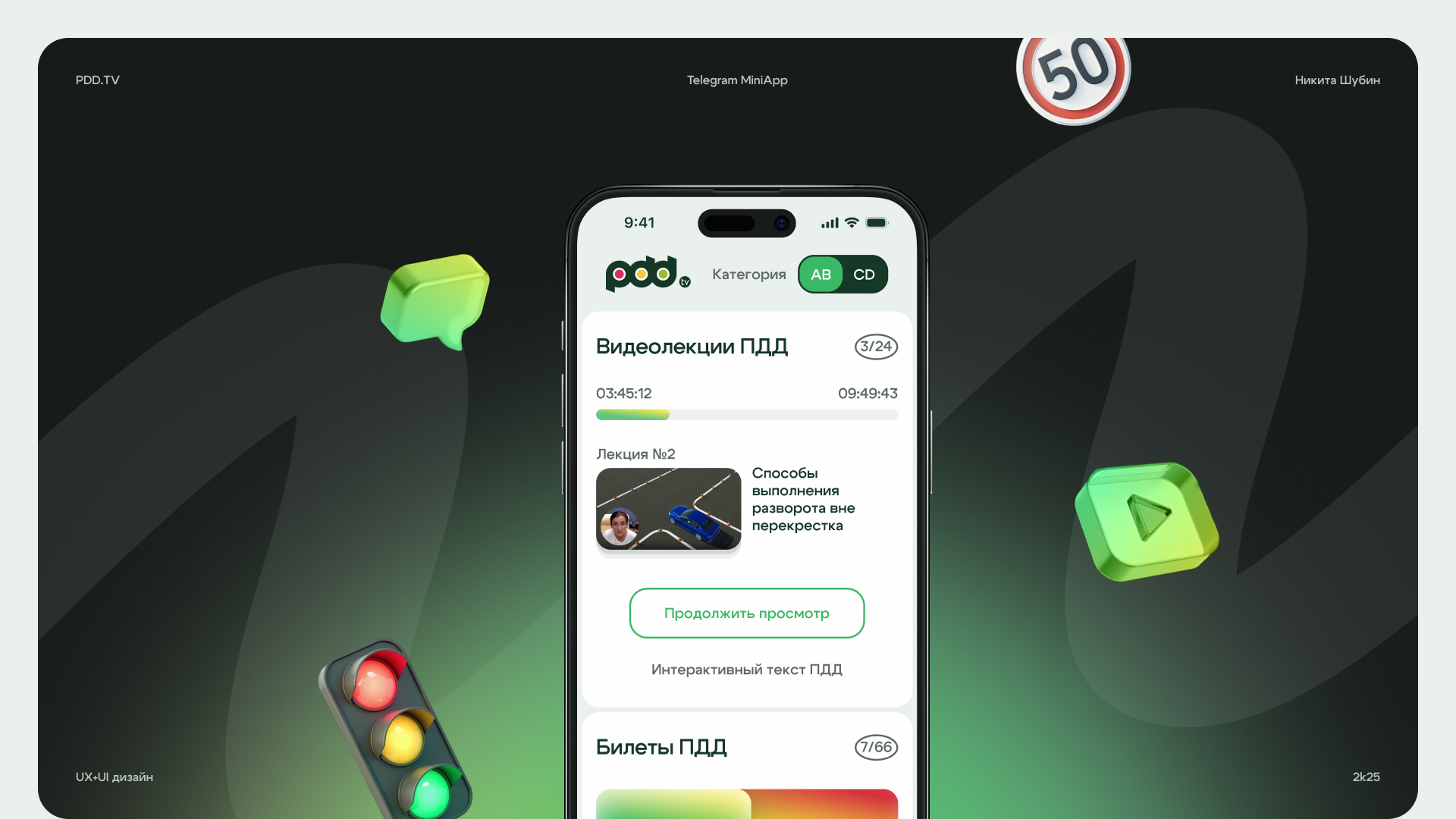 PDD.TV / Telegram MiniApp — Изображение №1 — Интерфейсы на Dprofile