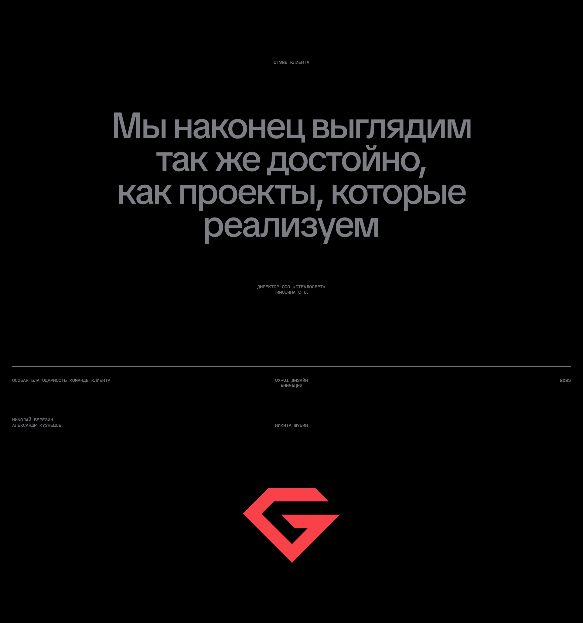 Гласстронг  | Дизайн B2B сайта — Изображение №24 — Интерфейсы, Брендинг на Dprofile