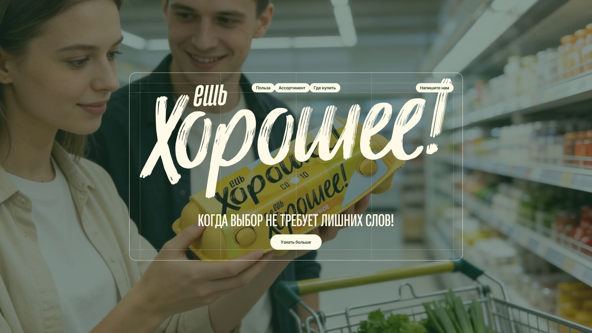 Ешь Хорошее™ | Дизайн лендинга — Изображение №10 — Интерфейсы, Анимация на Dprofile