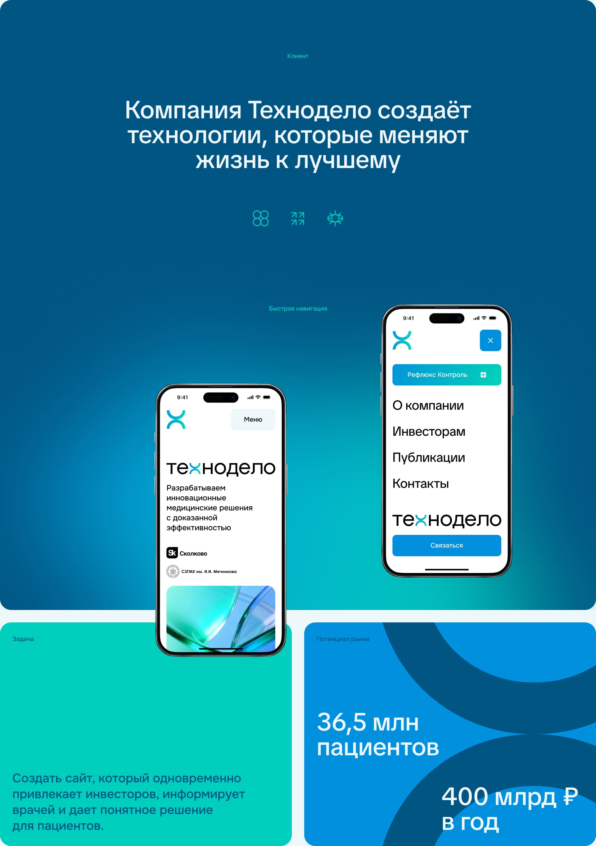 Технодело | Дизайн медтех сайта — Изображение №2 — Интерфейсы, Брендинг на Dprofile