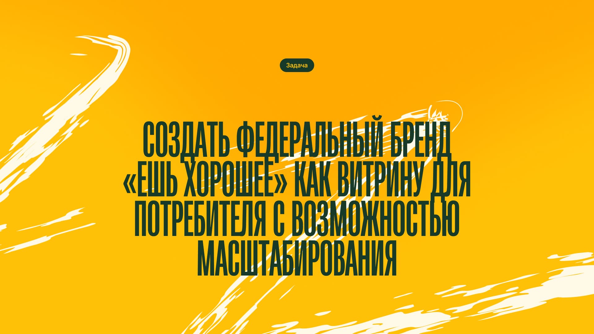 Ешь Хорошее™ | Дизайн лендинга — Изображение №5 — Интерфейсы, Анимация на Dprofile