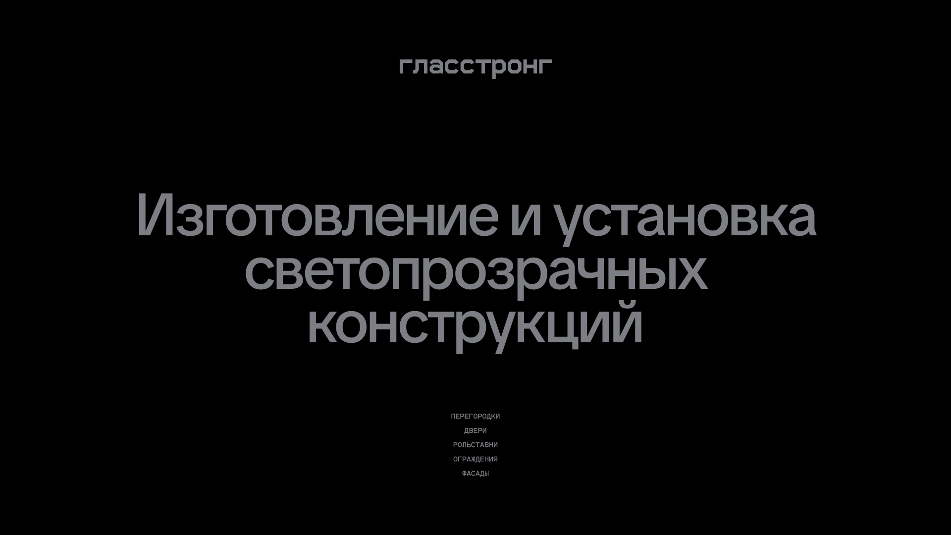 Гласстронг  | Дизайн B2B сайта — Изображение №2 — Интерфейсы, Брендинг на Dprofile
