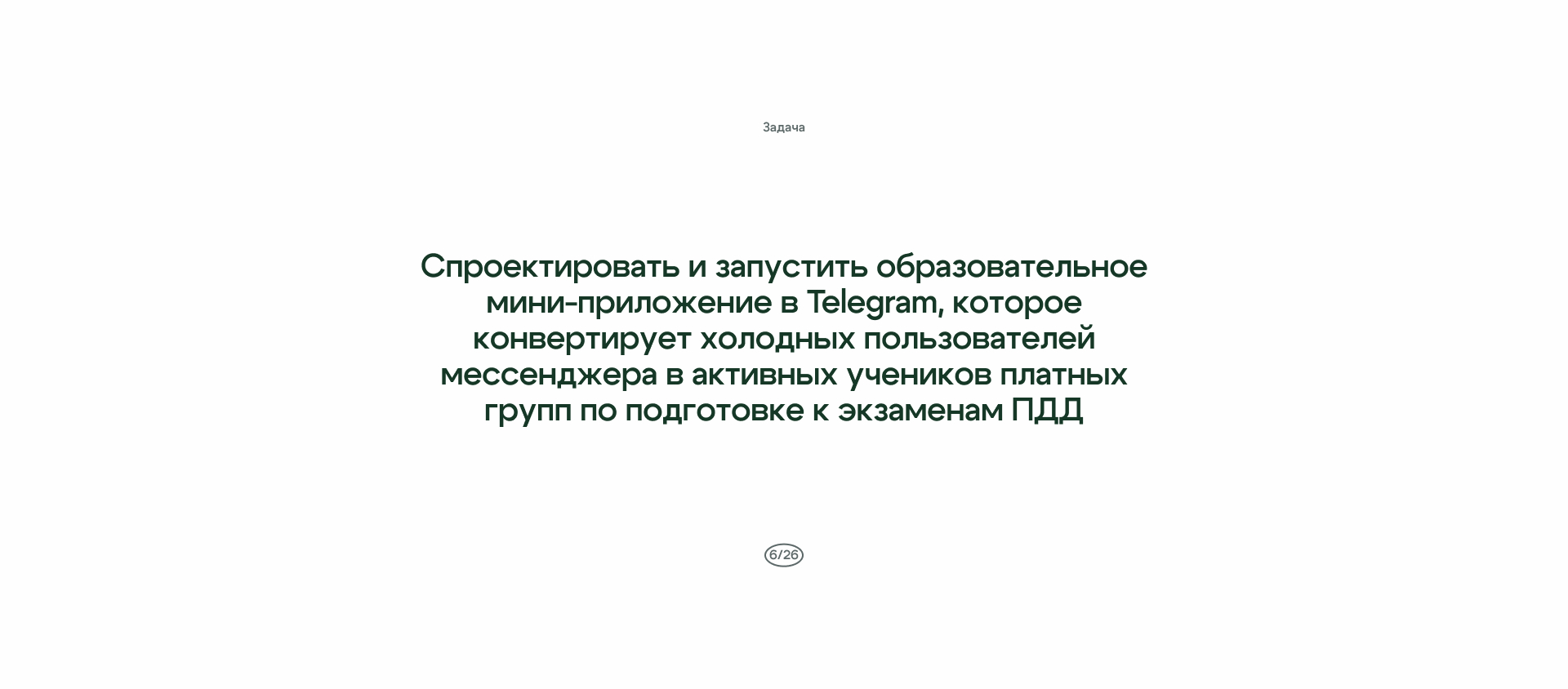 PDD.TV / Telegram MiniApp — Изображение №6 — Интерфейсы на Dprofile