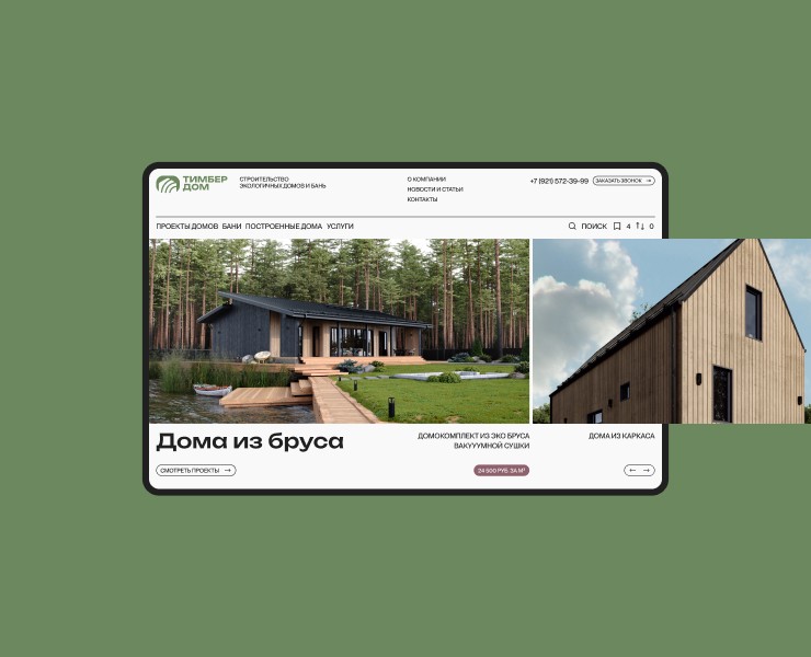 ТИМБЕРДОМ — Интерфейсы, Брендинг на Dprofile