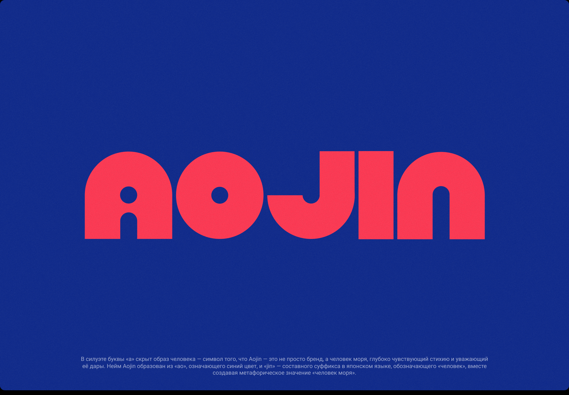 Aojin — Изображение №2 — Брендинг на Dprofile