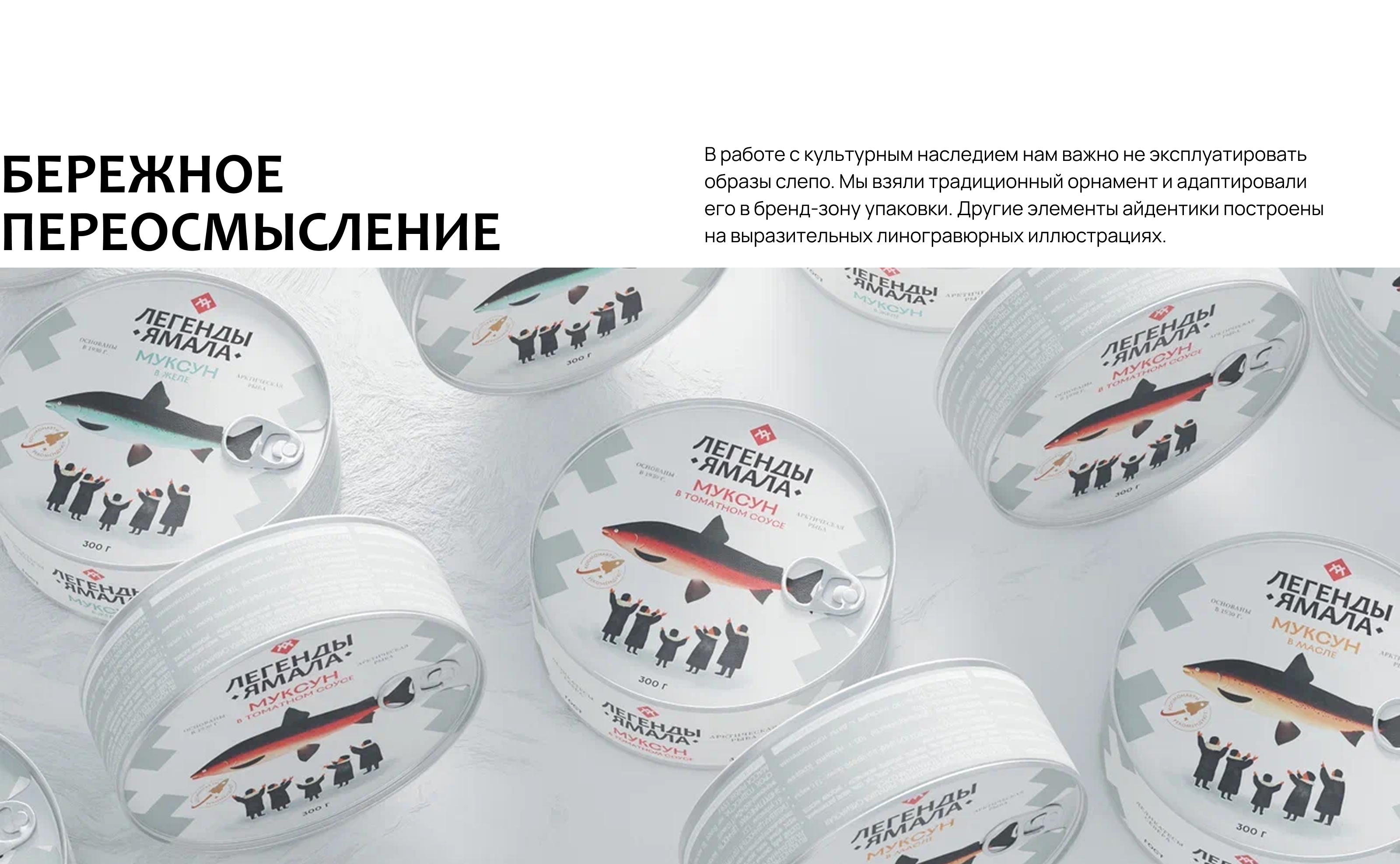 Легенды Ямала — Изображение №3 — Брендинг, Иллюстрация на Dprofile