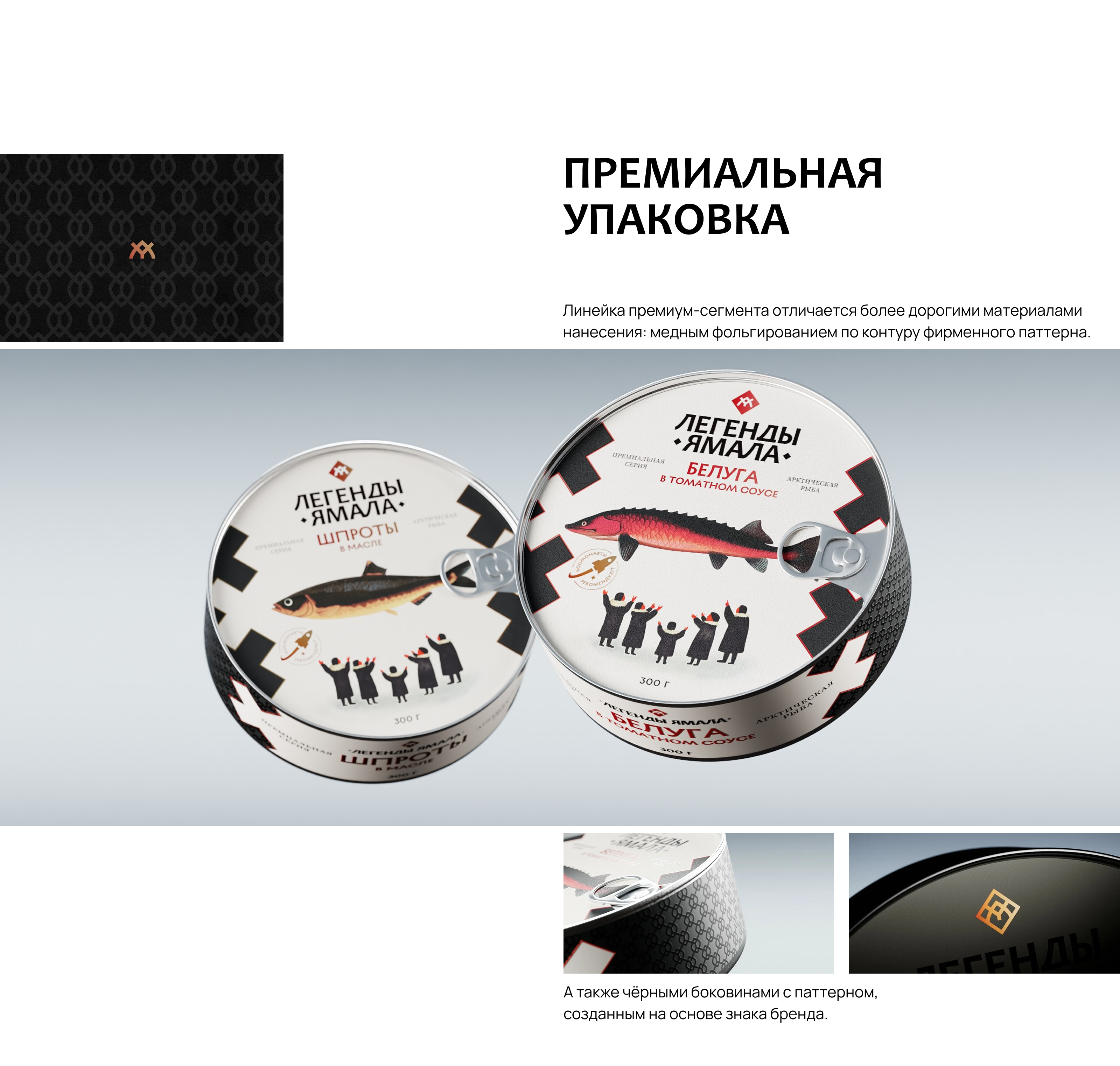 Легенды Ямала — Изображение №17 — Брендинг, Иллюстрация на Dprofile