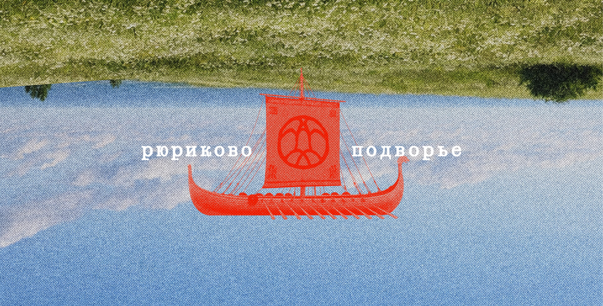 Рюриково Подворье — Изображение №1 — Брендинг на Dprofile