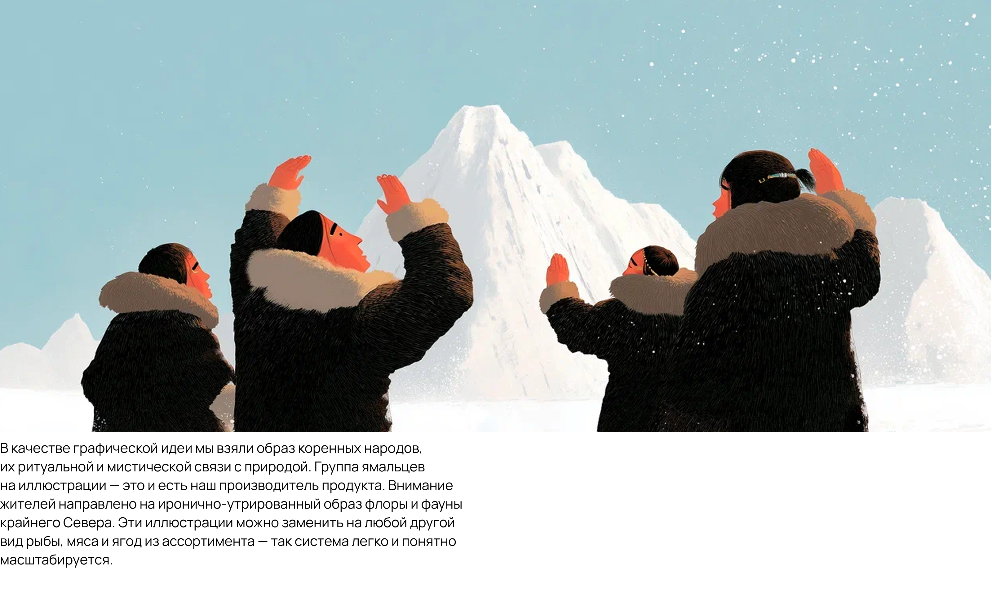 Легенды Ямала — Изображение №6 — Брендинг, Иллюстрация на Dprofile