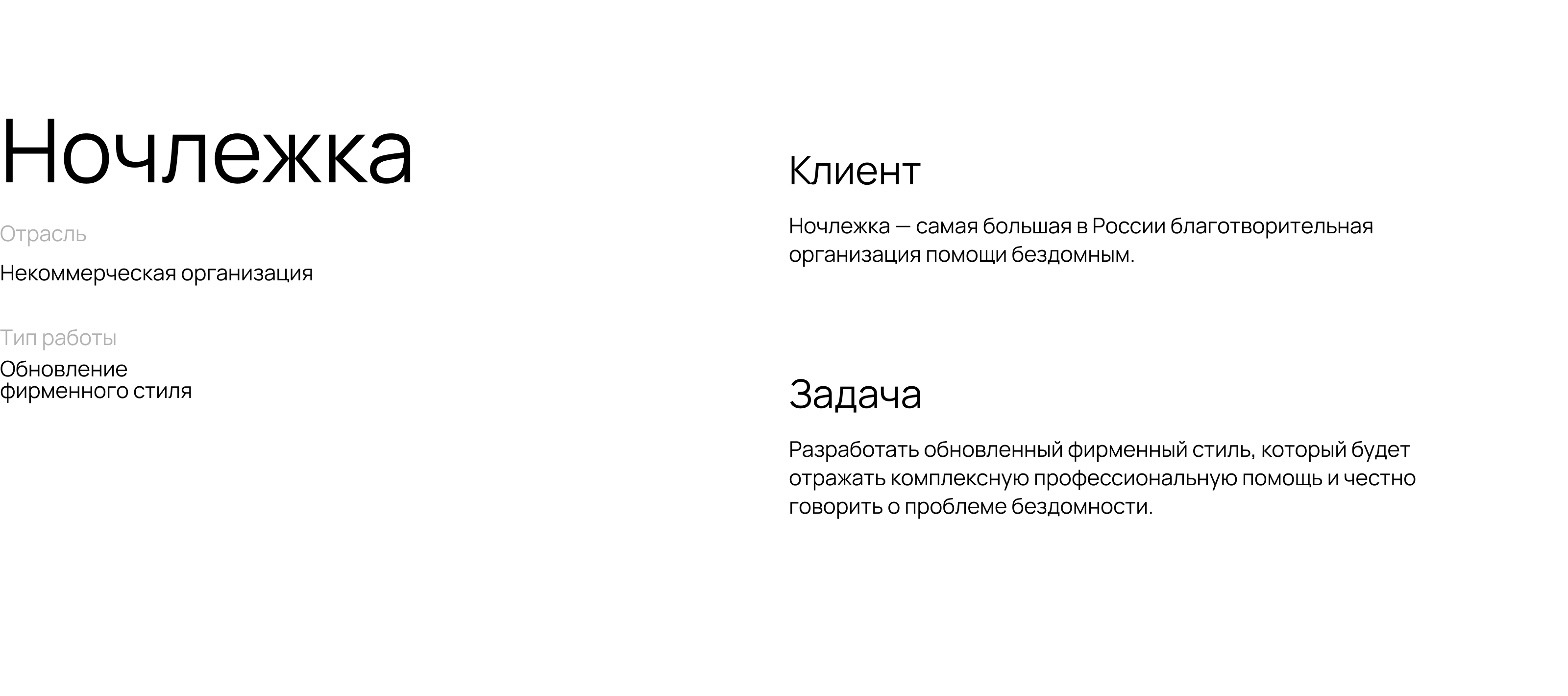 Ночлежка — Изображение №2 — Брендинг на Dprofile
