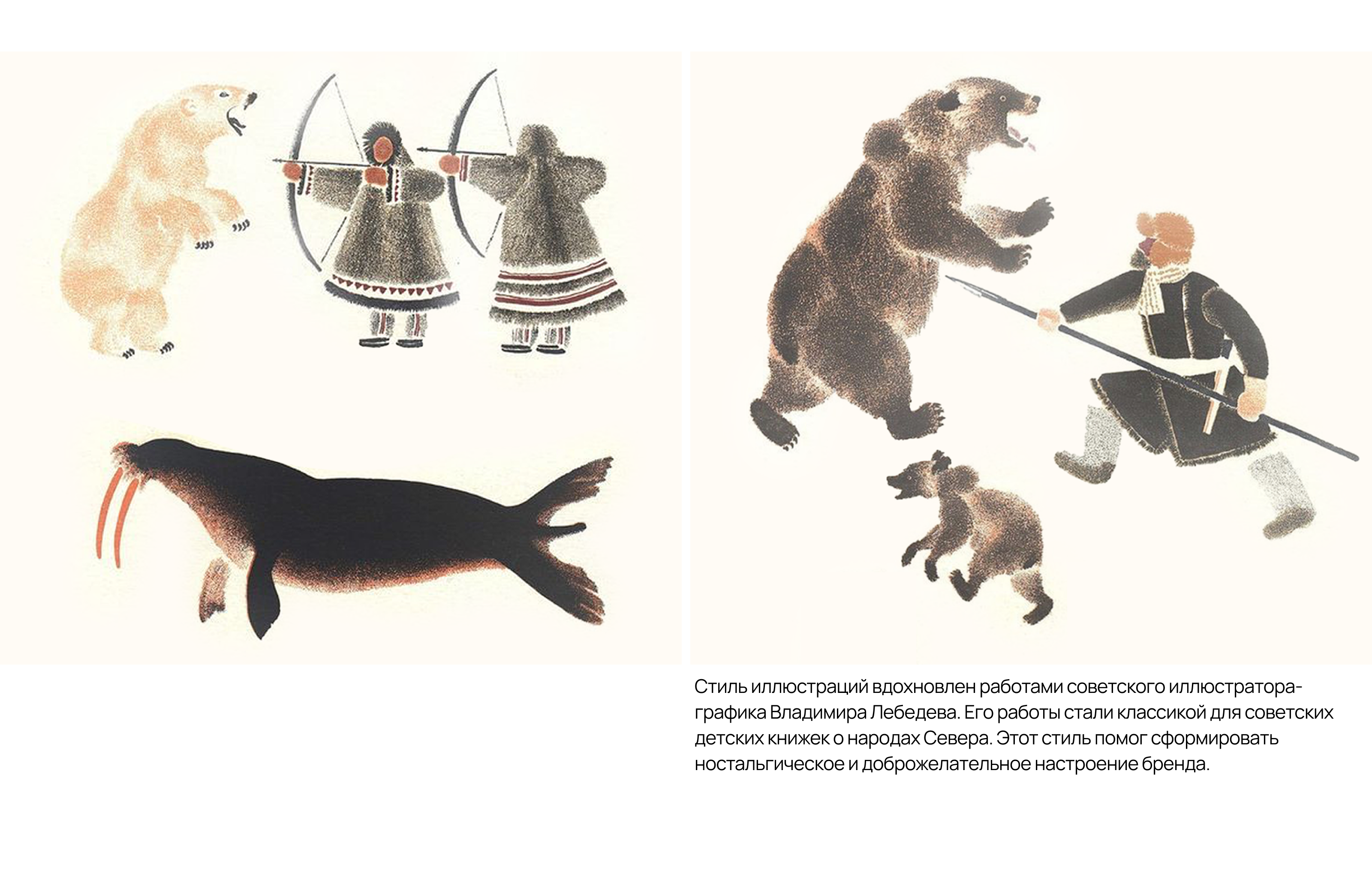 Легенды Ямала — Изображение №7 — Брендинг, Иллюстрация на Dprofile