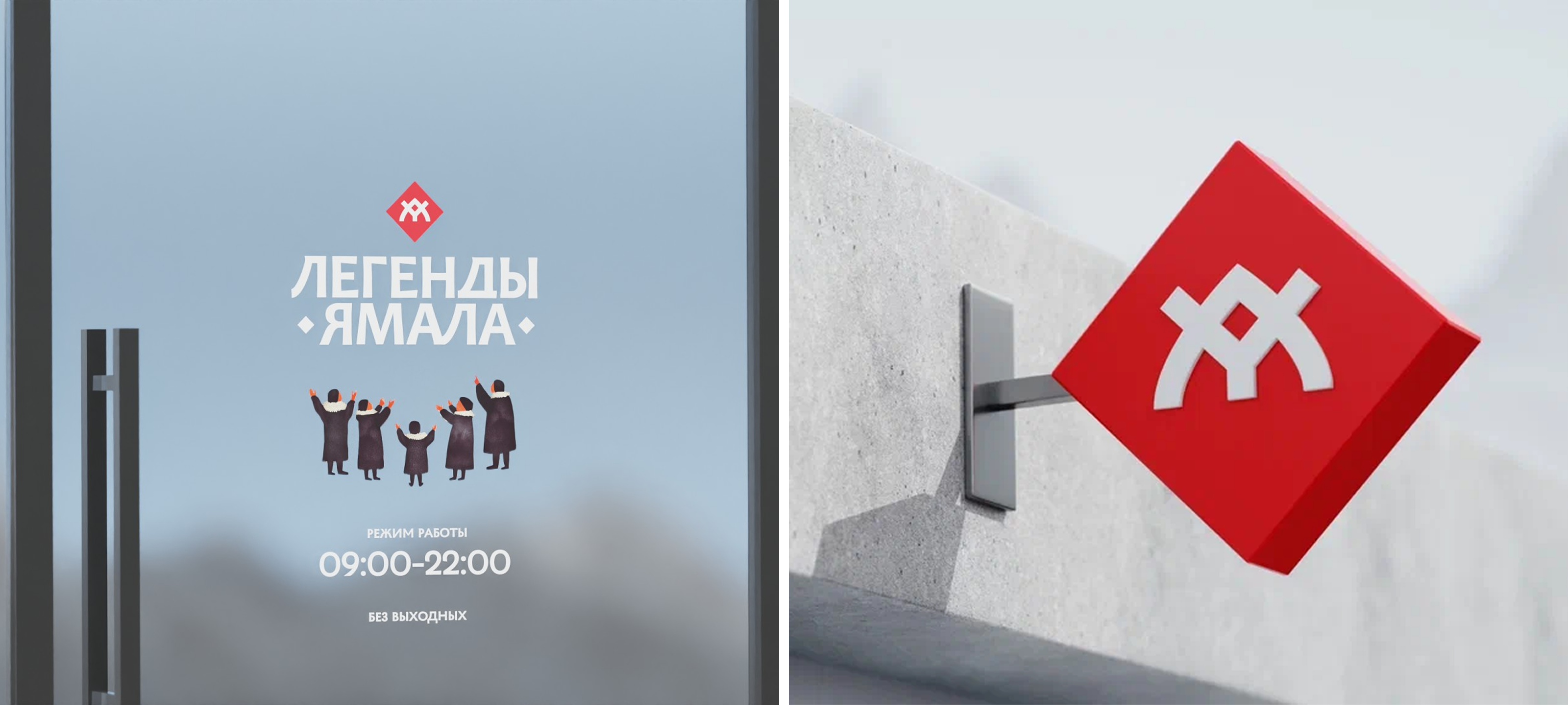 Легенды Ямала — Изображение №21 — Брендинг, Иллюстрация на Dprofile