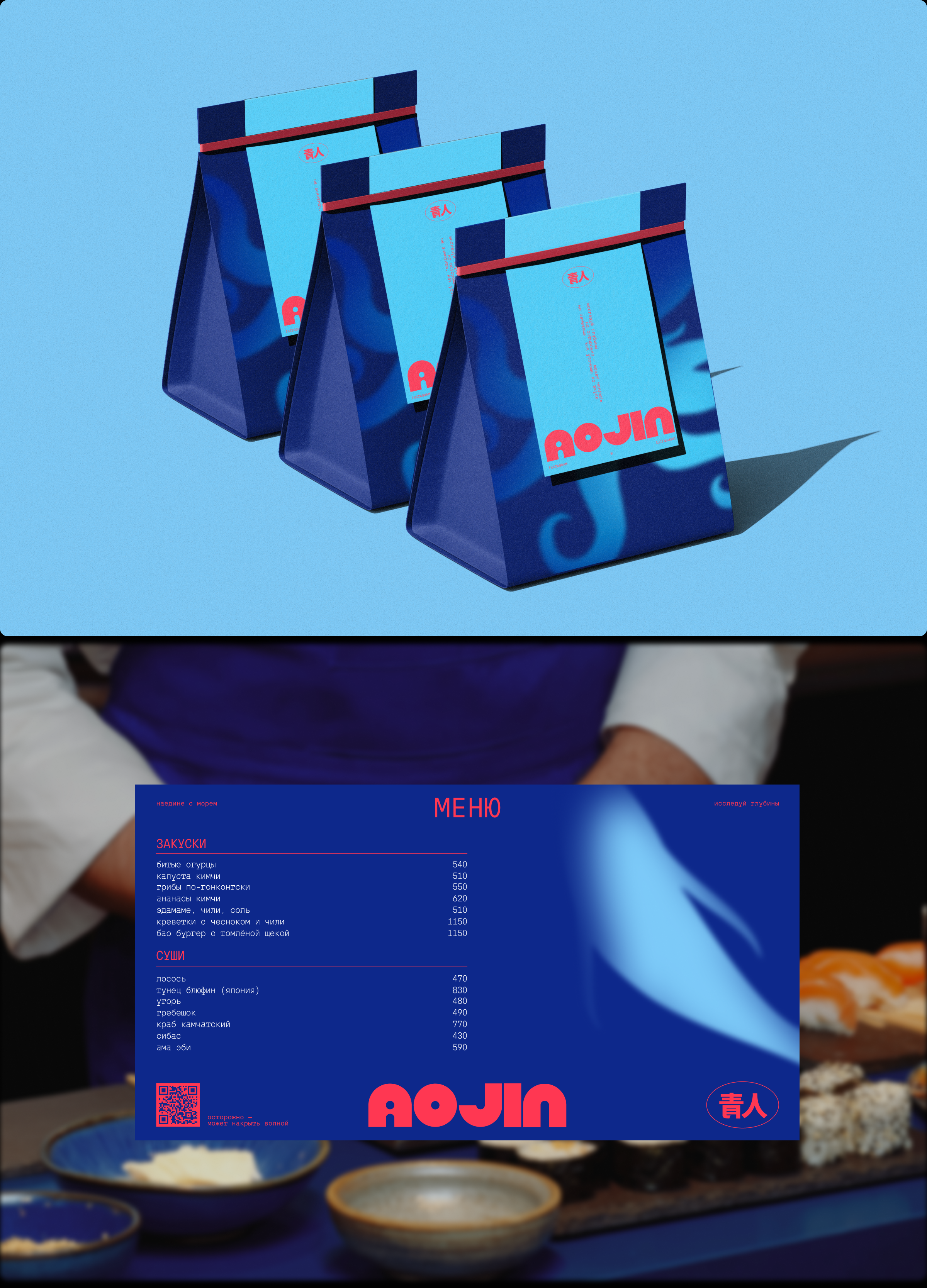 Aojin — Изображение №7 — Брендинг на Dprofile