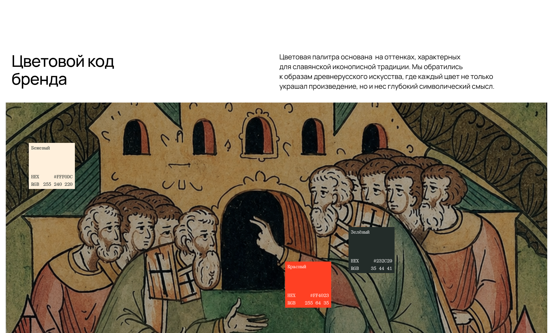 Рюриково Подворье — Изображение №7 — Брендинг на Dprofile