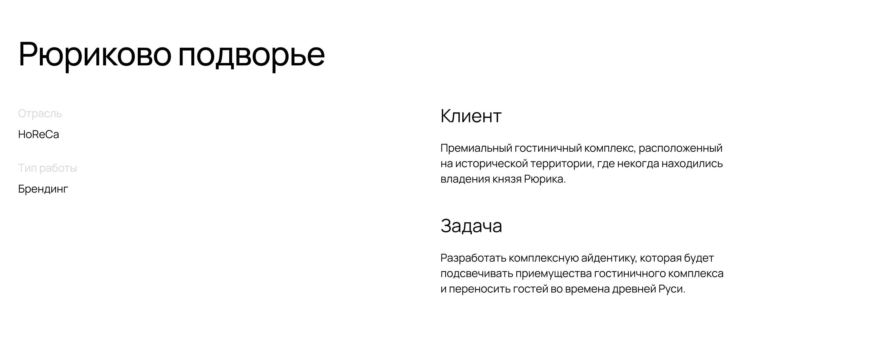 Рюриково Подворье — Изображение №2 — Брендинг на Dprofile