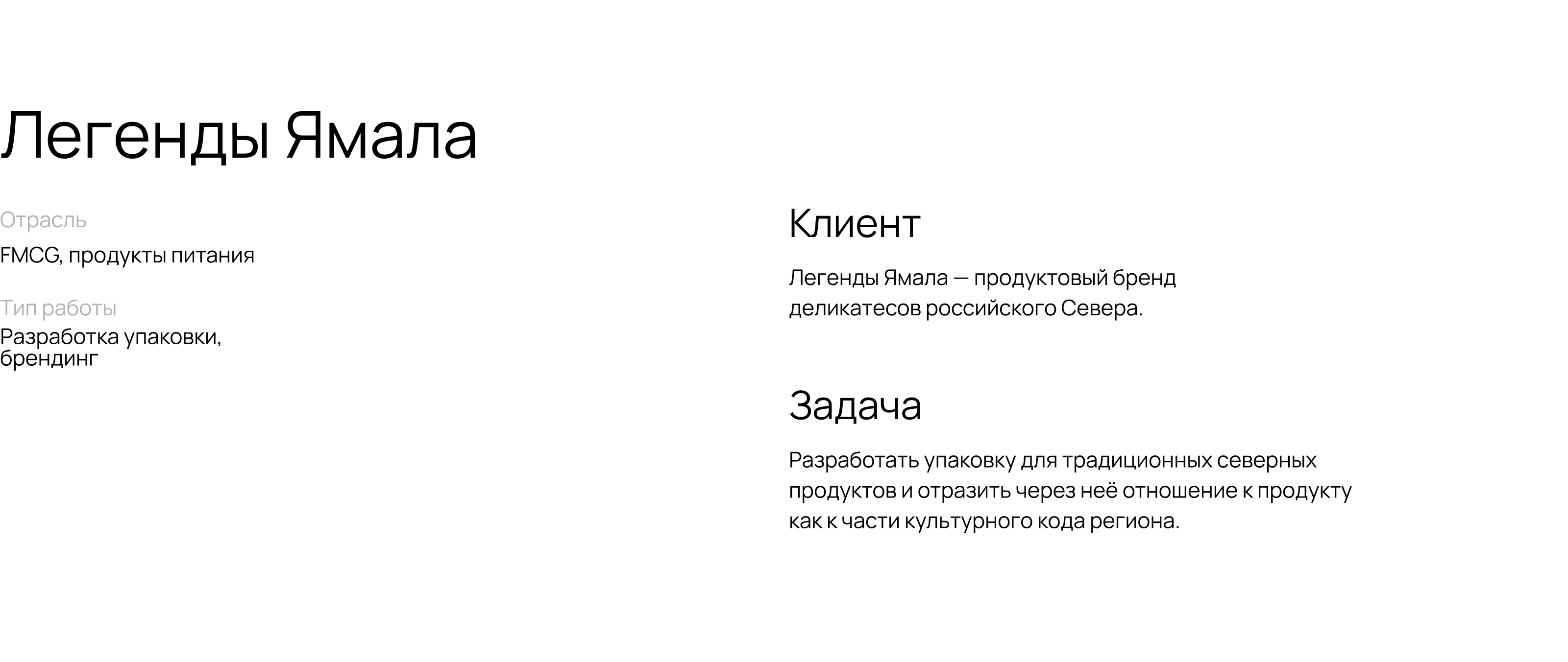 Легенды Ямала — Изображение №2 — Брендинг, Иллюстрация на Dprofile