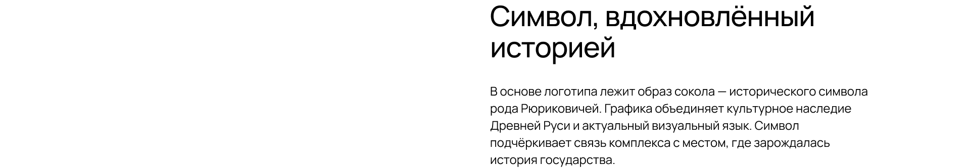Рюриково Подворье — Изображение №5 — Брендинг на Dprofile