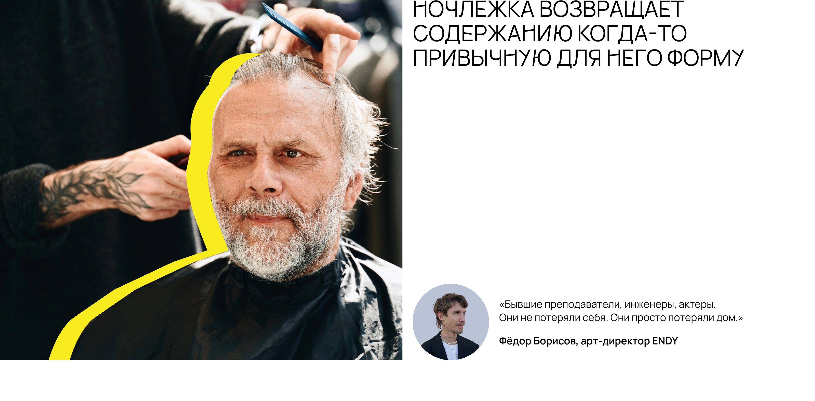 Ночлежка — Изображение №10 — Брендинг на Dprofile