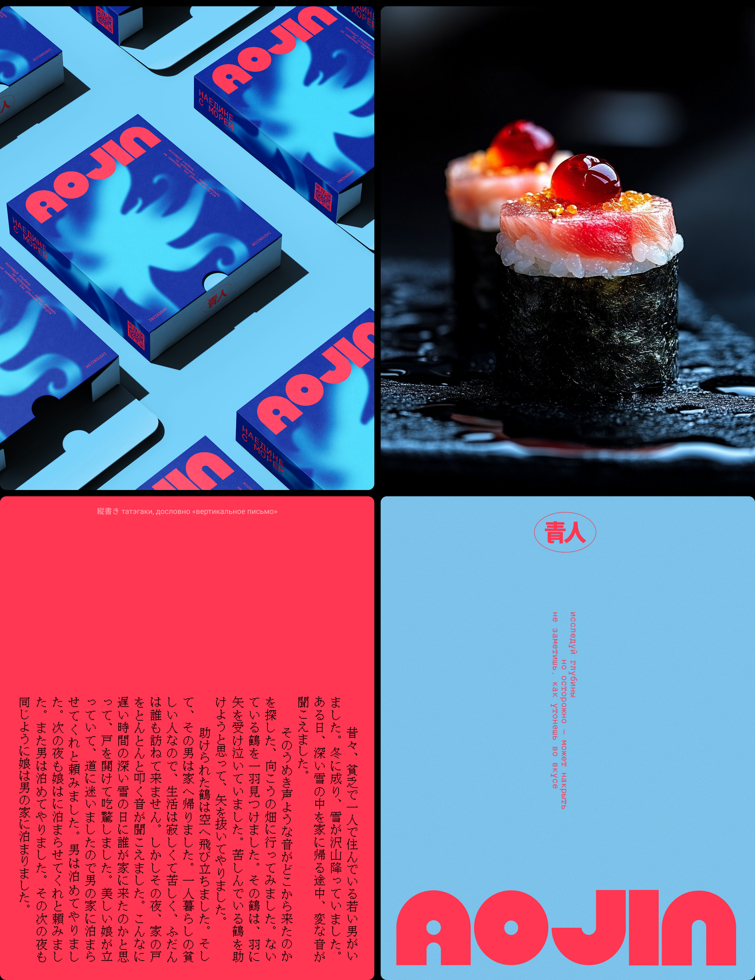 Aojin — Изображение №5 — Брендинг на Dprofile