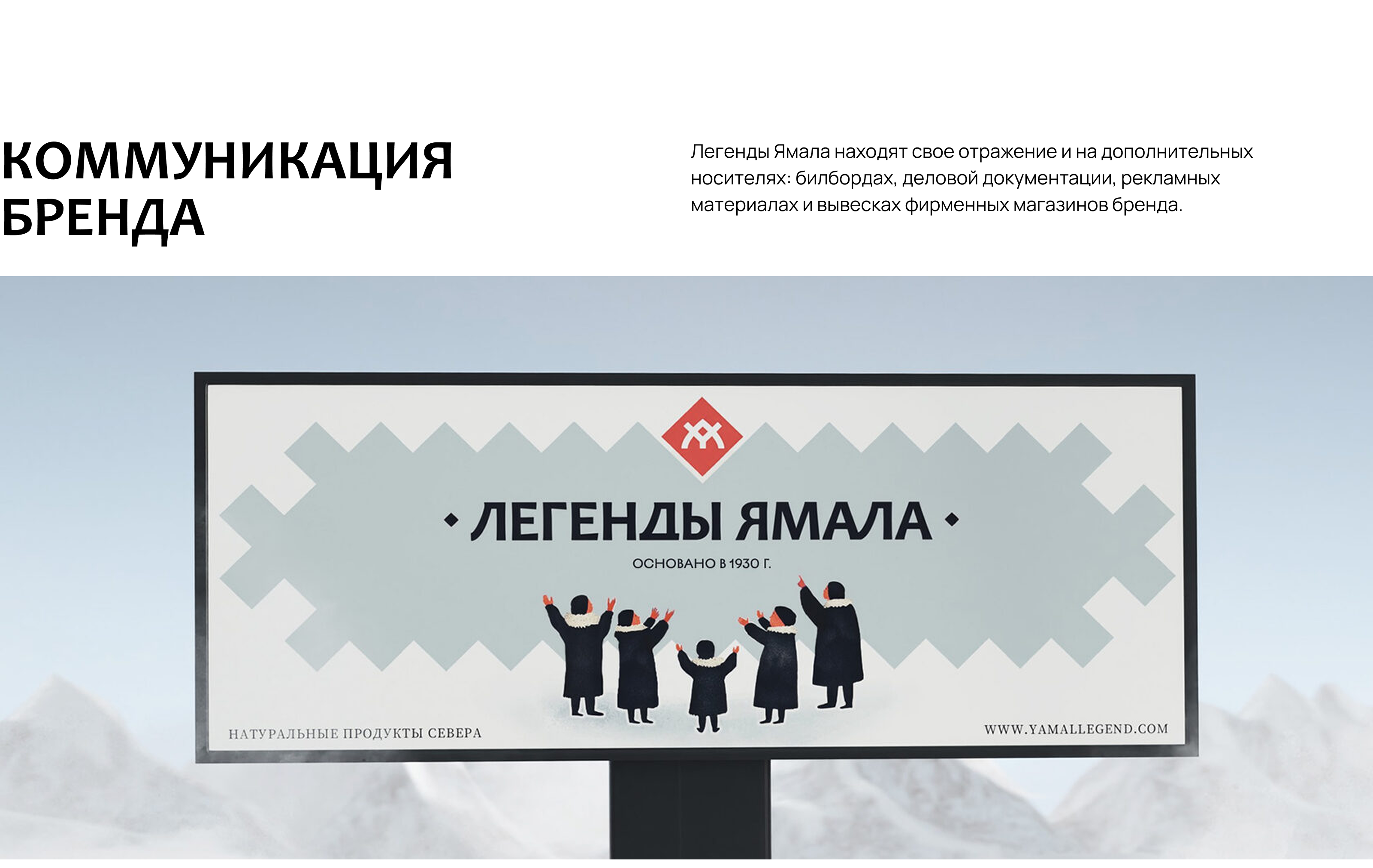 Легенды Ямала — Изображение №18 — Брендинг, Иллюстрация на Dprofile